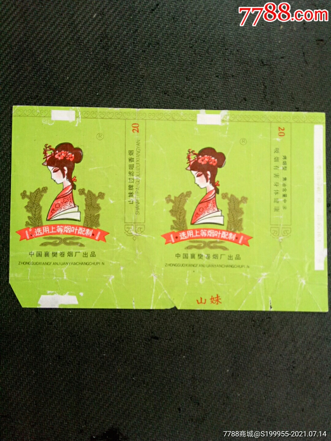 滚动鼠标滚轴,图片即可轻松放大,缩小更多"烟标/烟盒