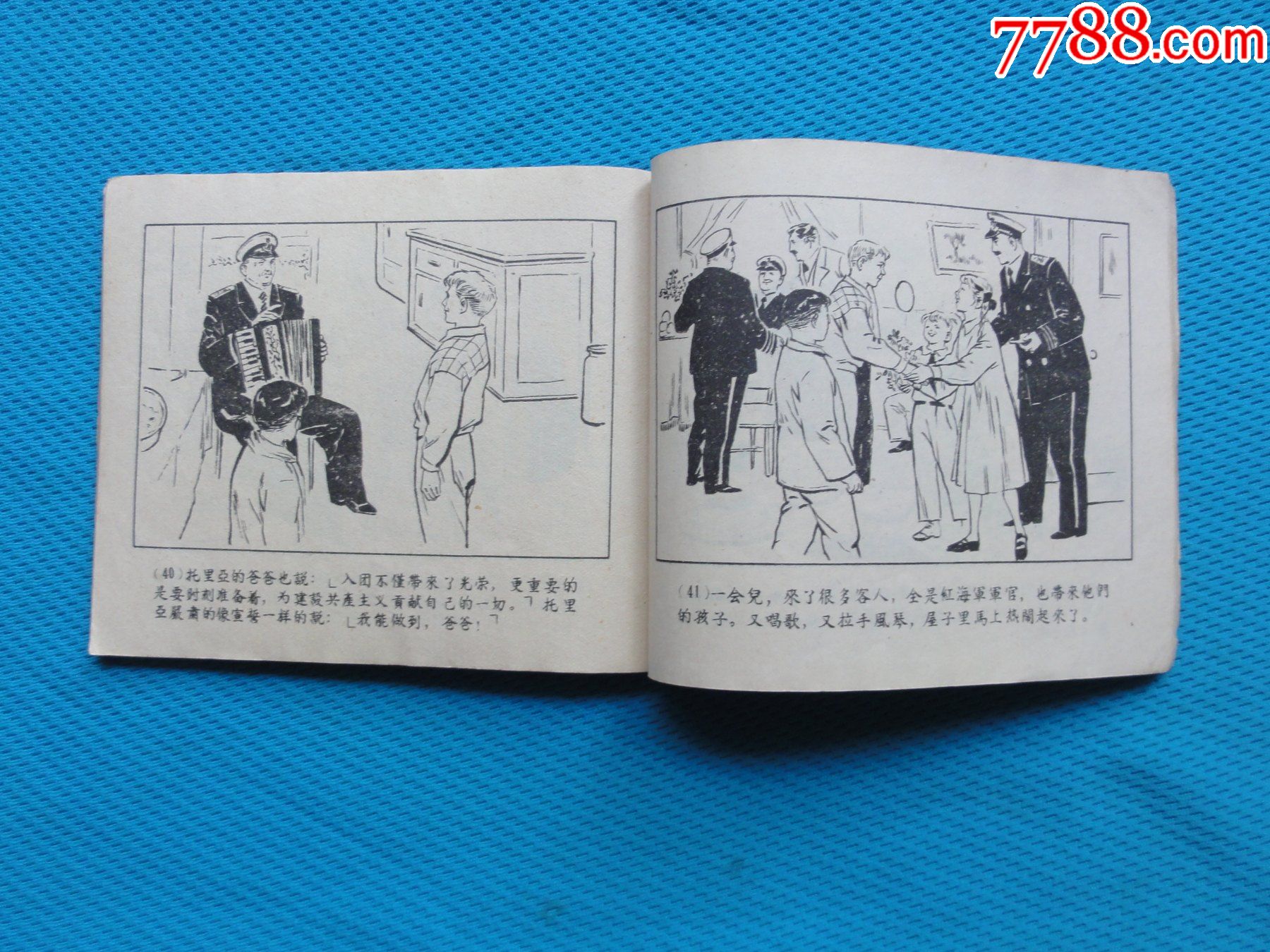 罕见天津老版,友情,毛用坤绘画,1956年一版一印,仅仅28000册,非常少见