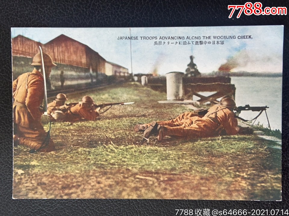 1932年上海淞滬抗戰日本明信片寶山區吳淞鎮日本兵戰刀刺輕機槍