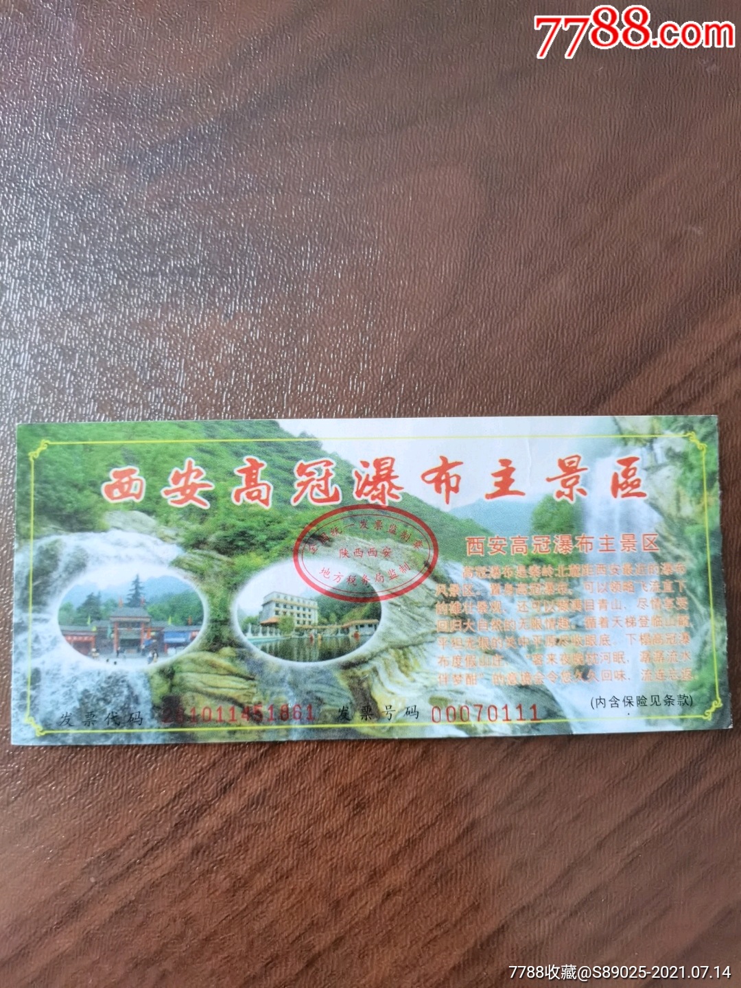 西安高冠瀑布筑景-价格:1元-se81418735-旅游景点门票-零售-7788收藏