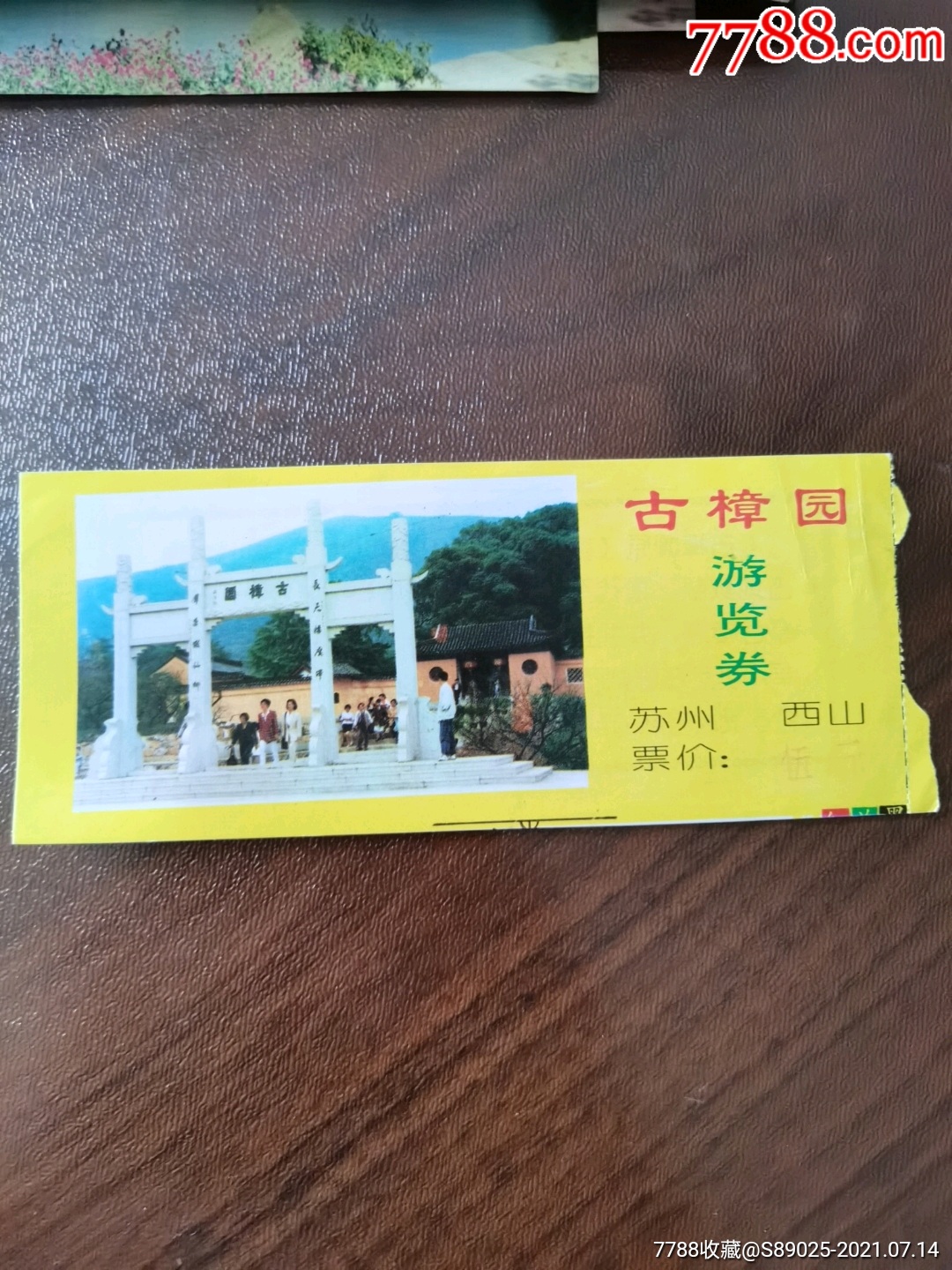 苏州西山-价格:1元-se81418747-旅游景点门票-零售-7788收藏__收藏