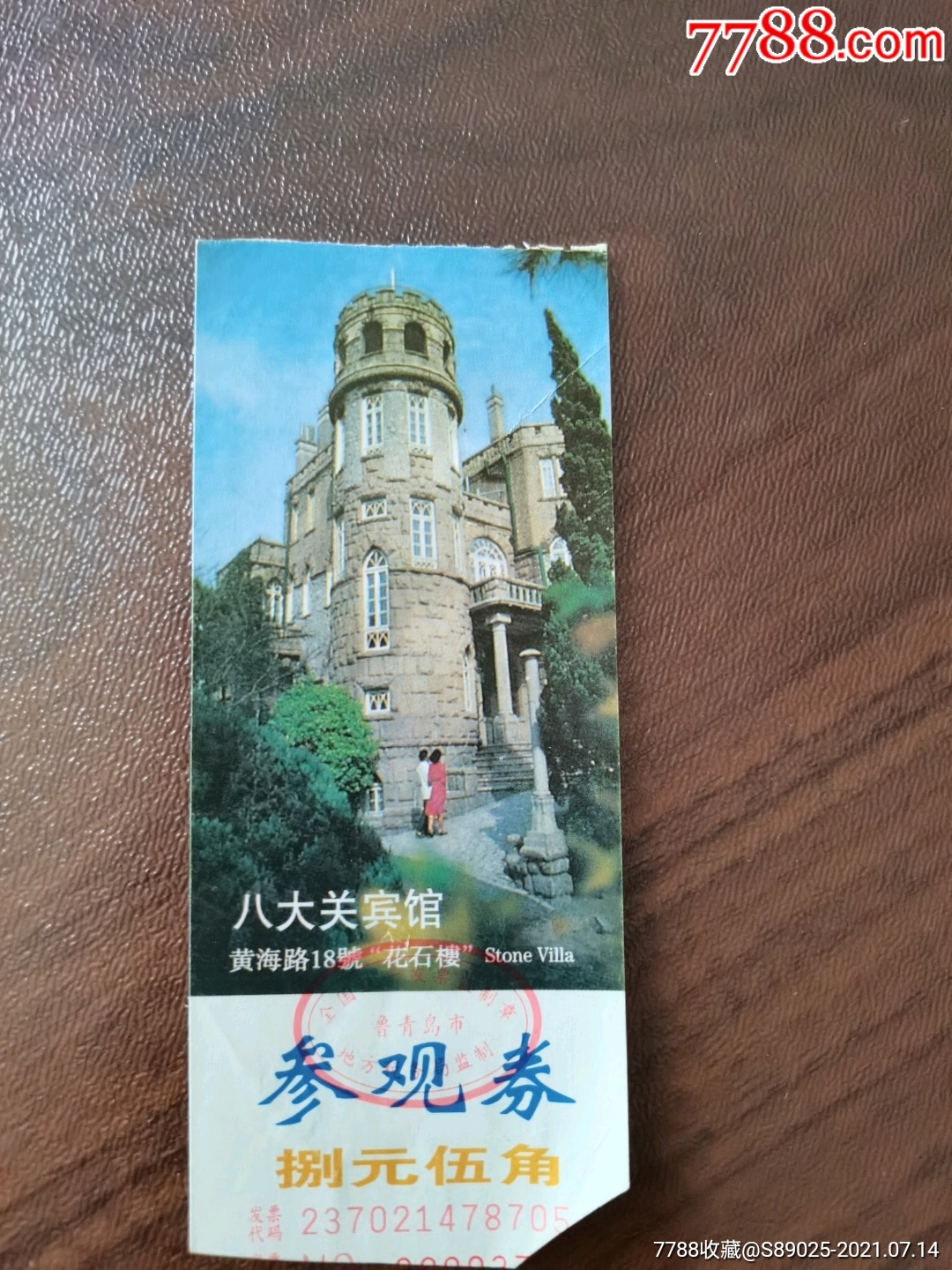 八大关风景区门票图片