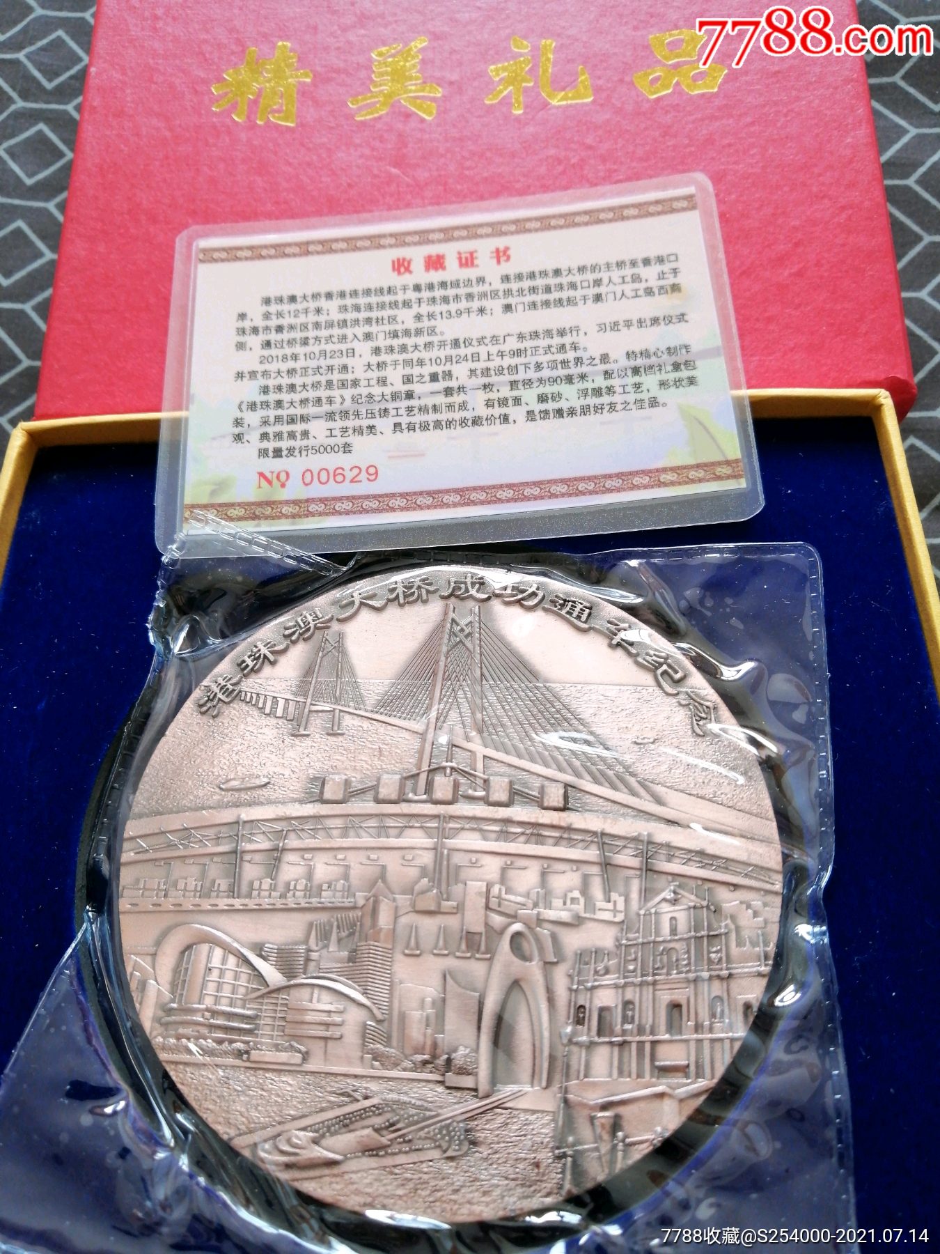 港珠澳大桥紫铜币一枚,_普通纪念币_第1张_7788老酒收藏