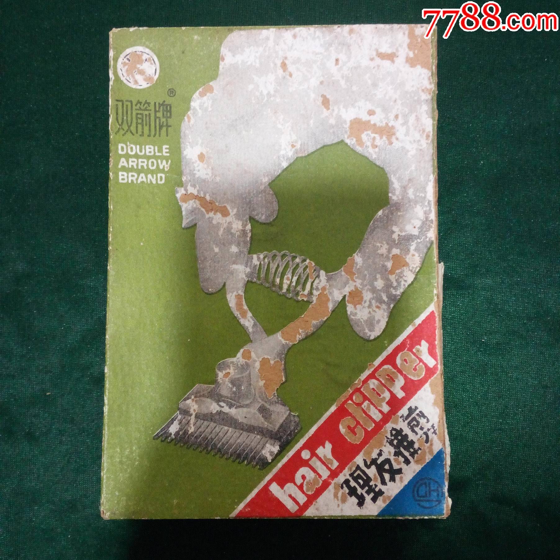 文革双剑牌理发推荐原盒