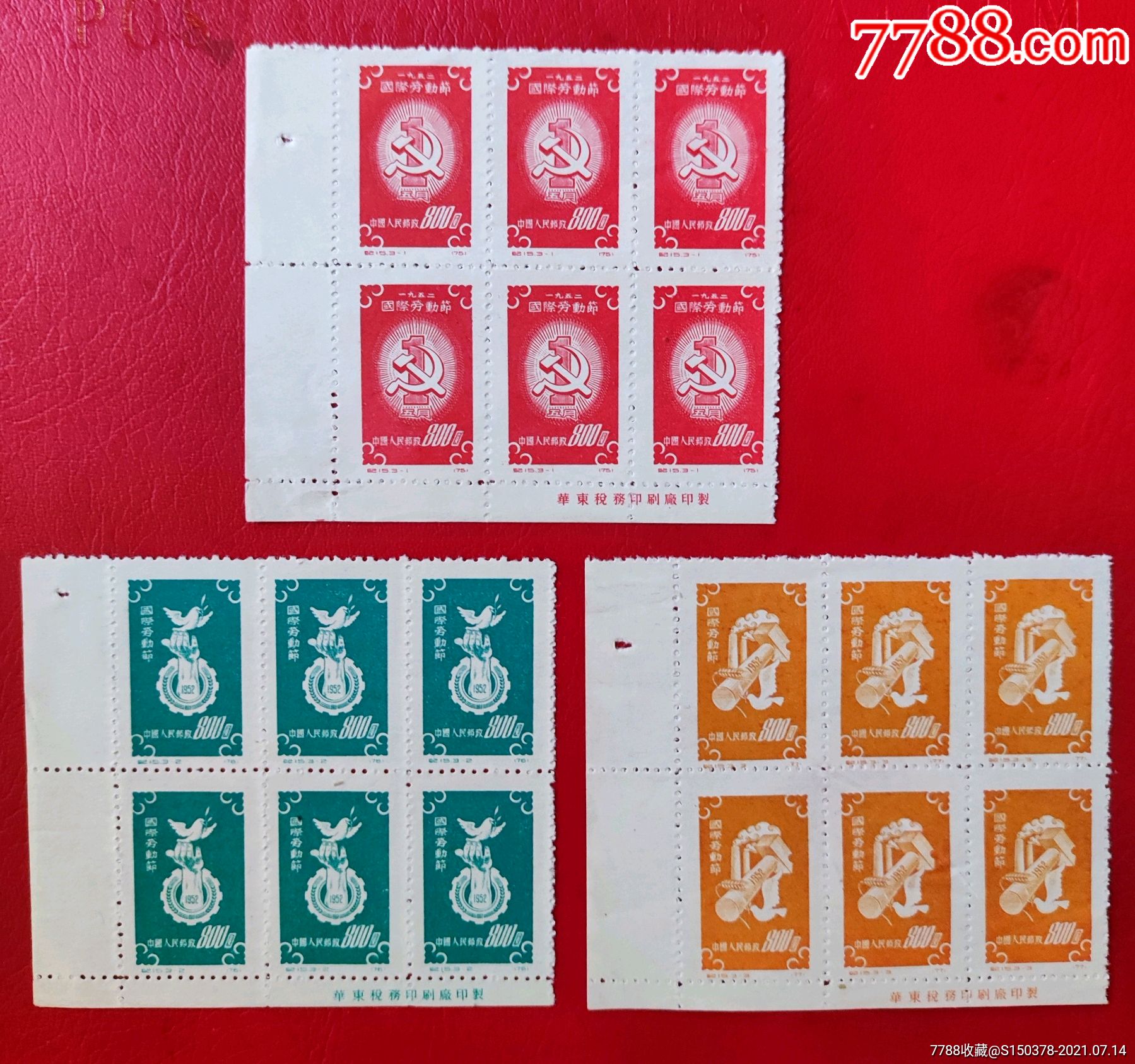 纪15劳动节-价格:470元-se81424536-新中国邮票-零售-7788收藏__收藏