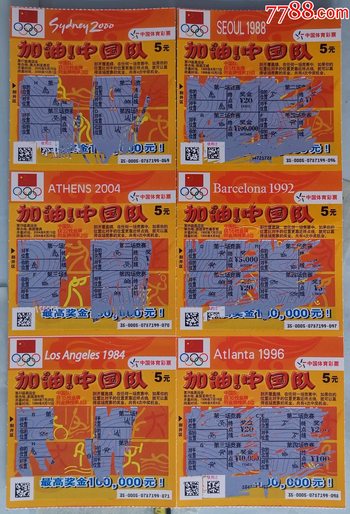 中国体育彩票中国加油_彩票/奖券_第1张_7788钱币网