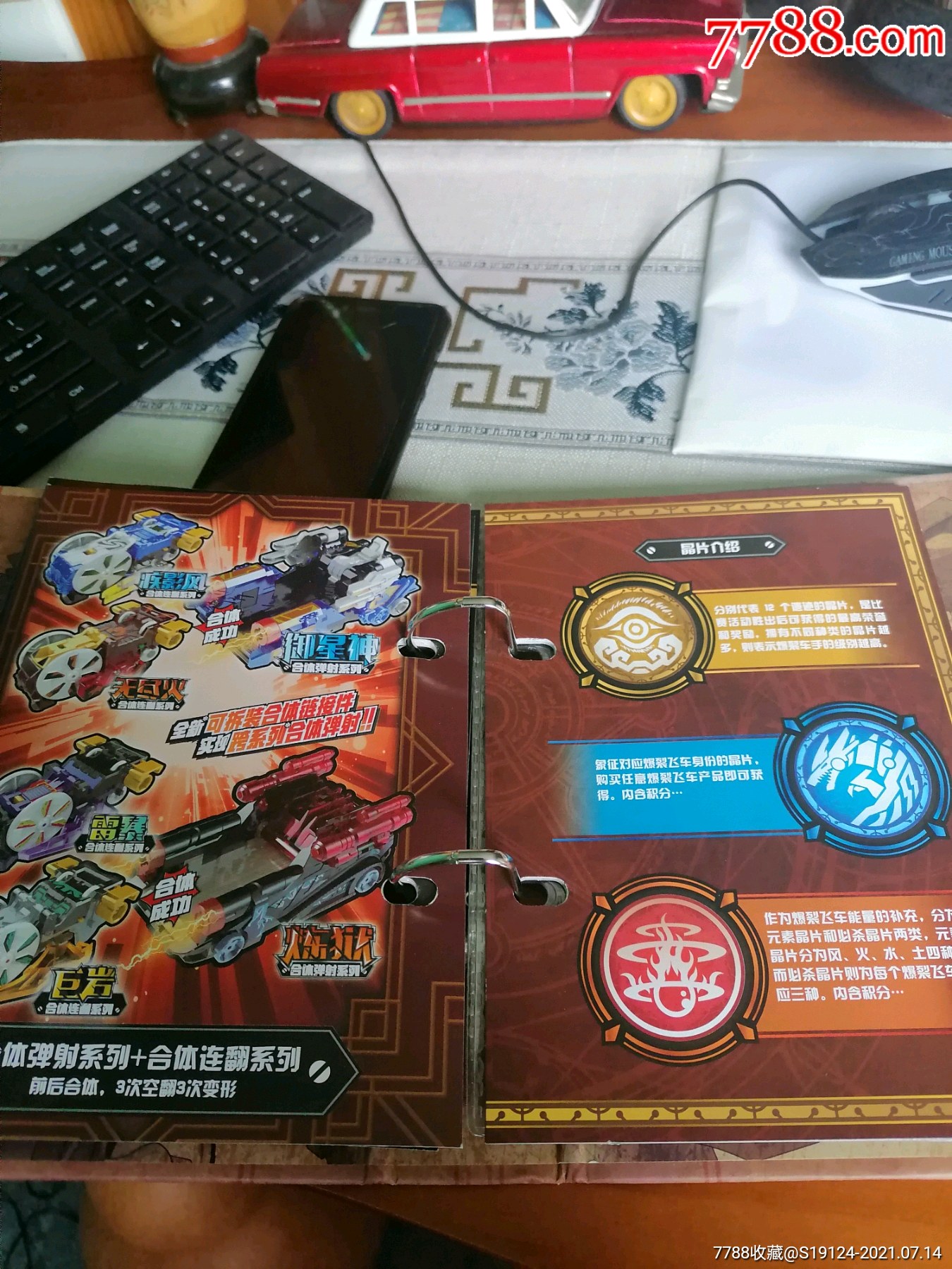 奥迪双钻《爆裂飞车3》爆裂图鉴《收藏册》