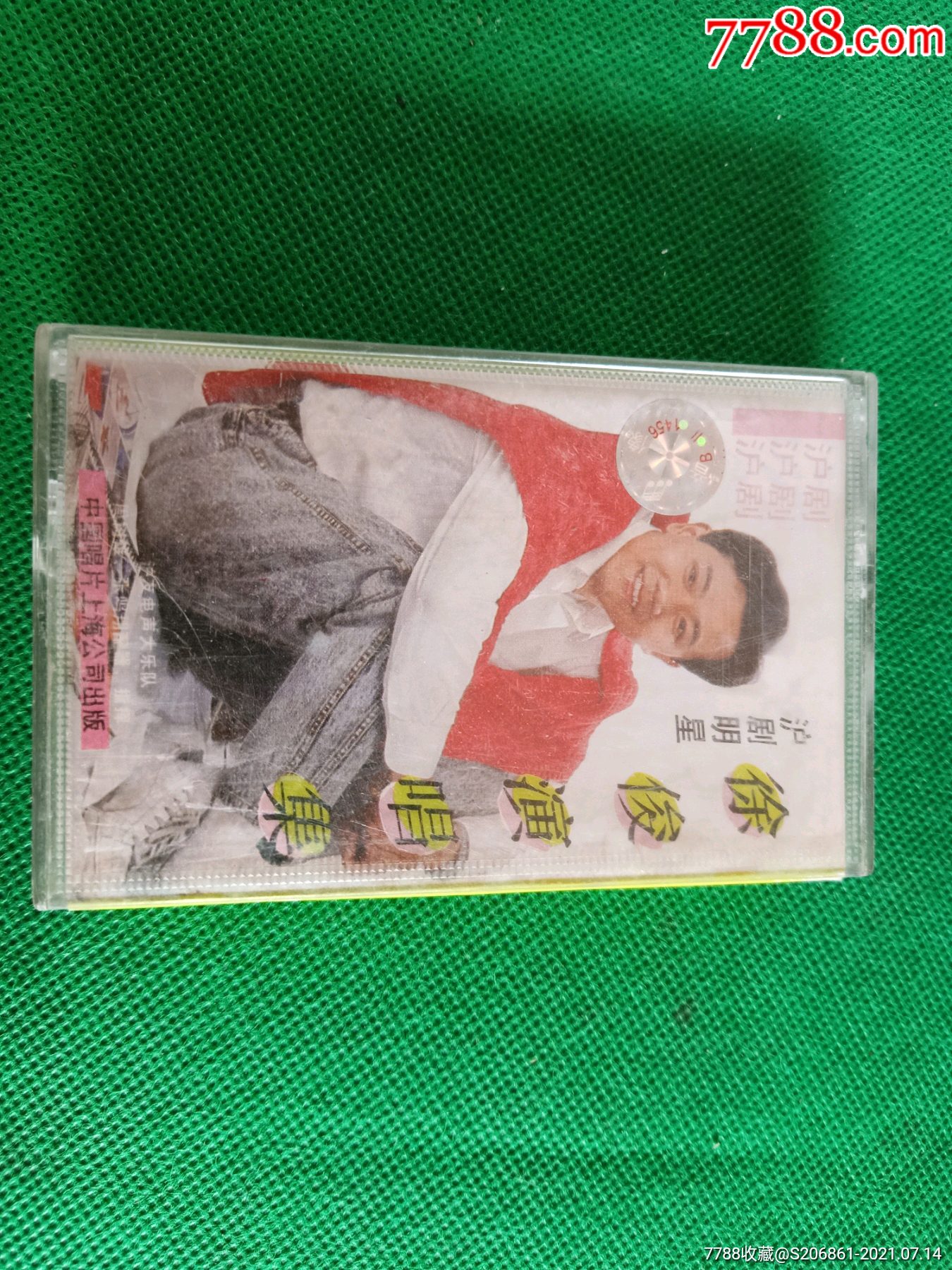 沪剧《徐俊演唱集》8*年老磁带,中国唱片上海公司出版