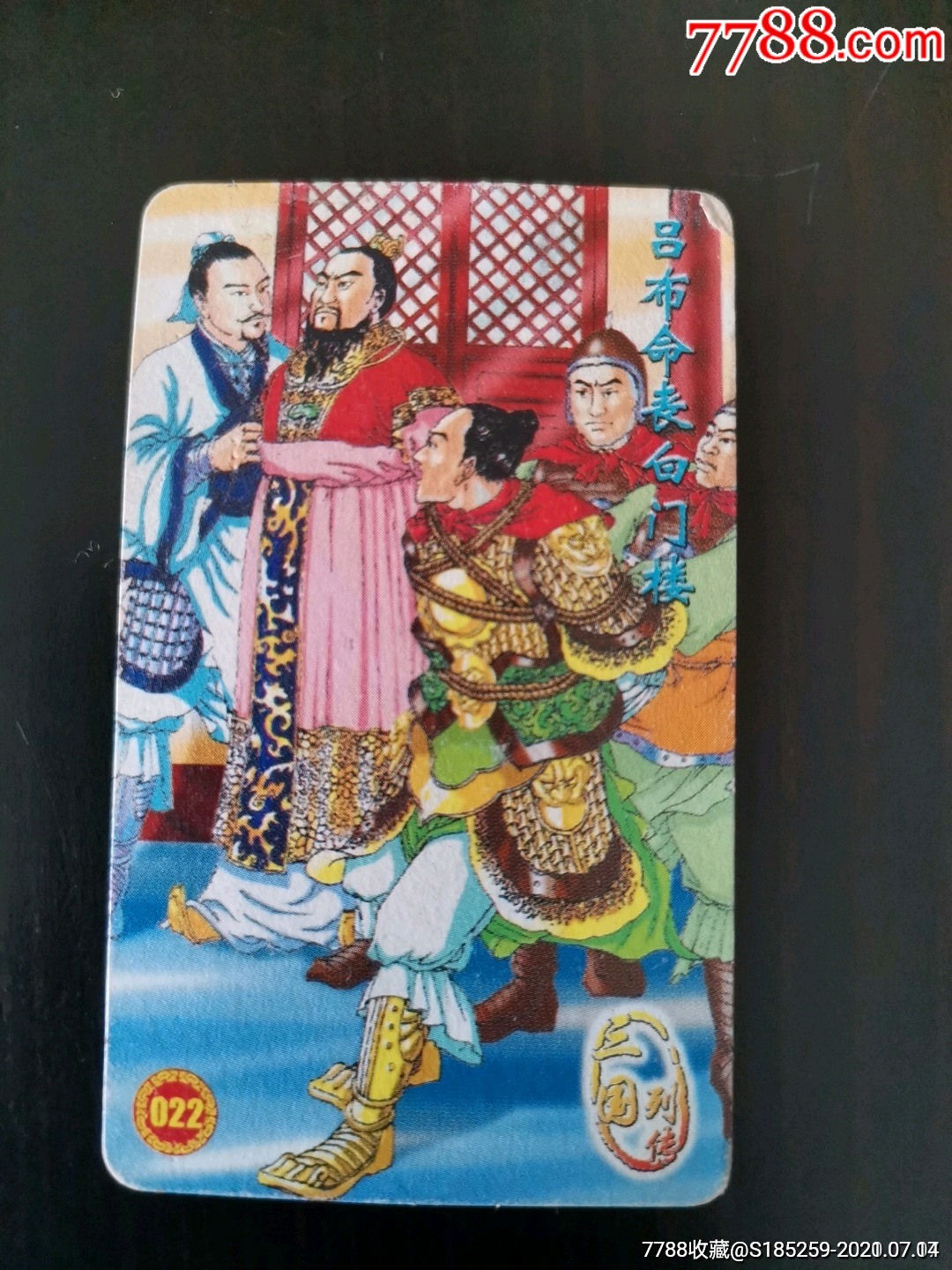 三国列传吕布命丧白门楼