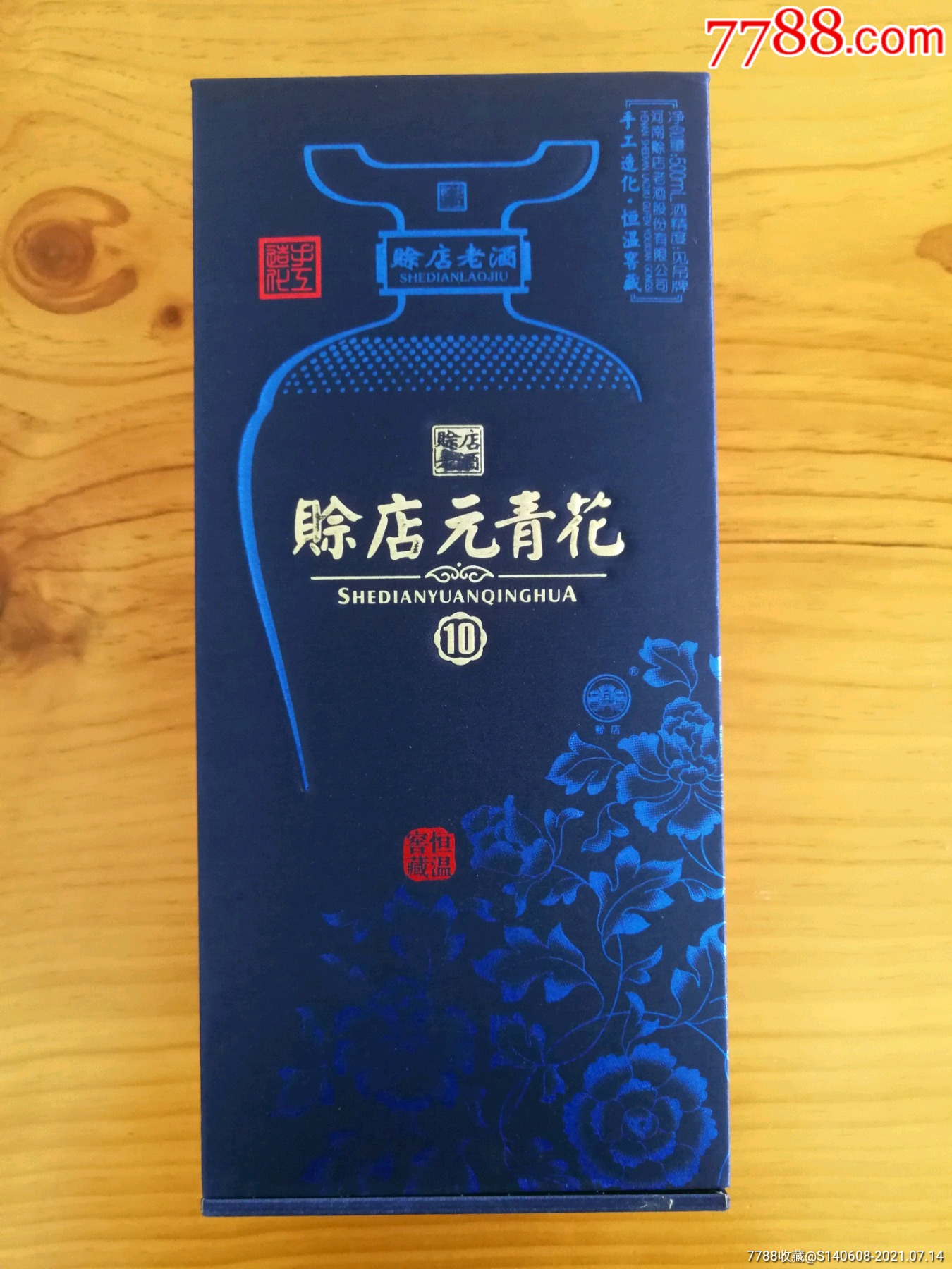 赊店元青花10年45度