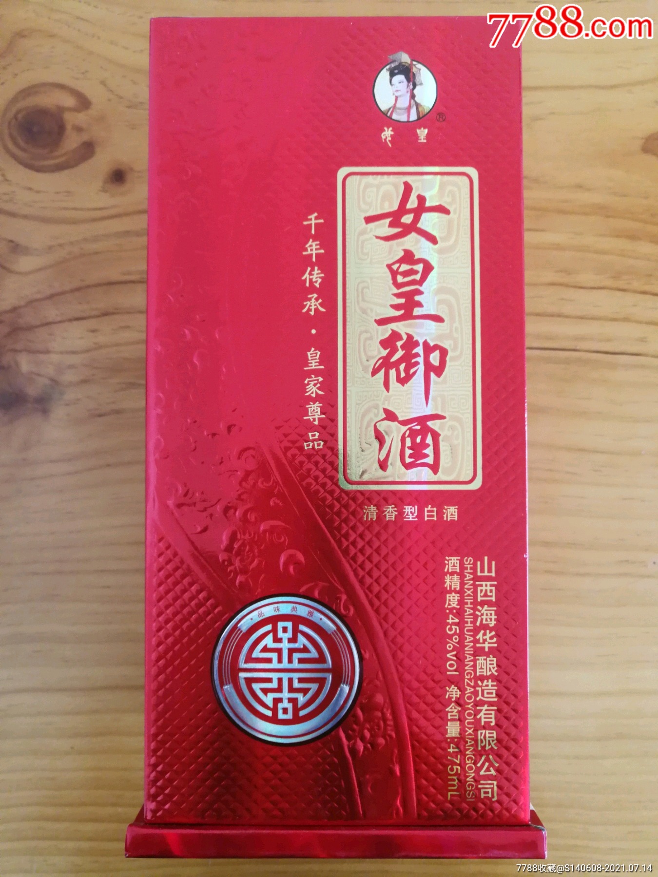 女皇御酒45度475ml