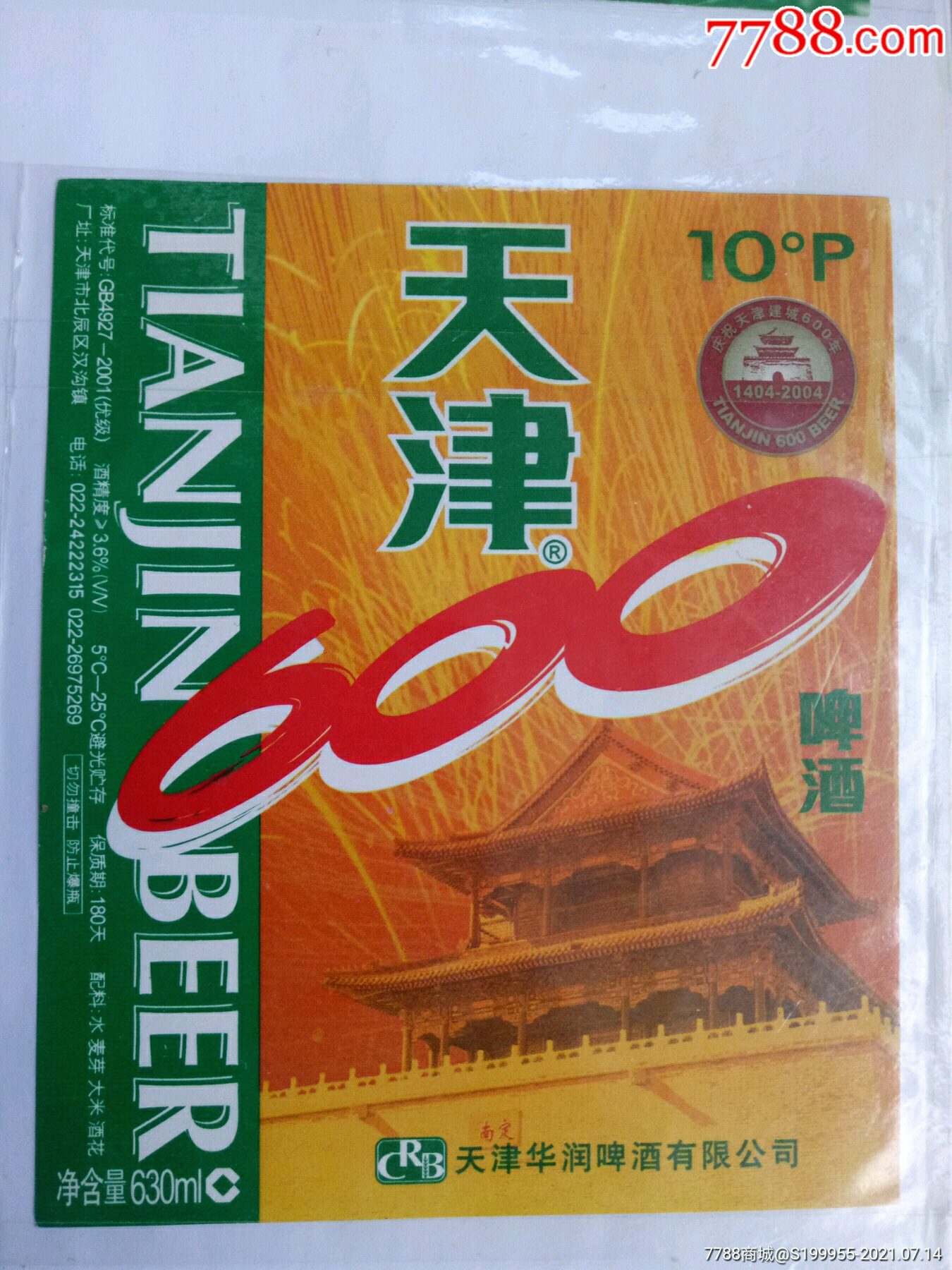 天津600啤酒-价格:10元-se81426930-酒标-零售-7788收藏__收藏热线