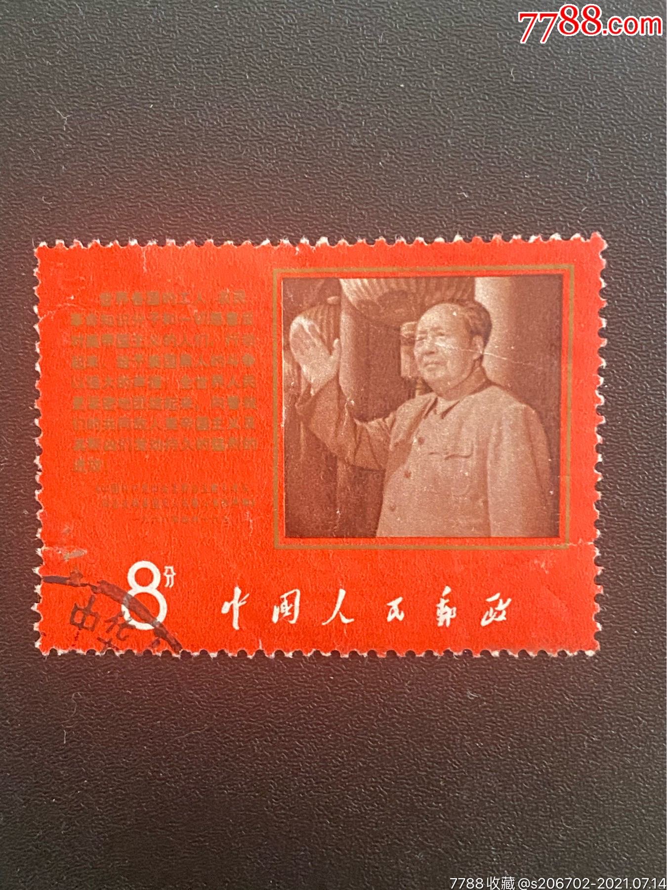 文9抗暴邮票销海关戳中上品