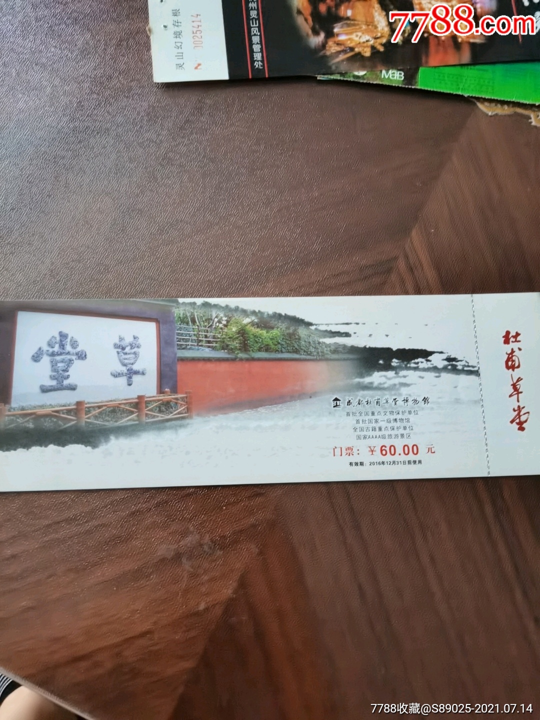 杜甫草堂_旅游景点门票_第1张_7788钱币网