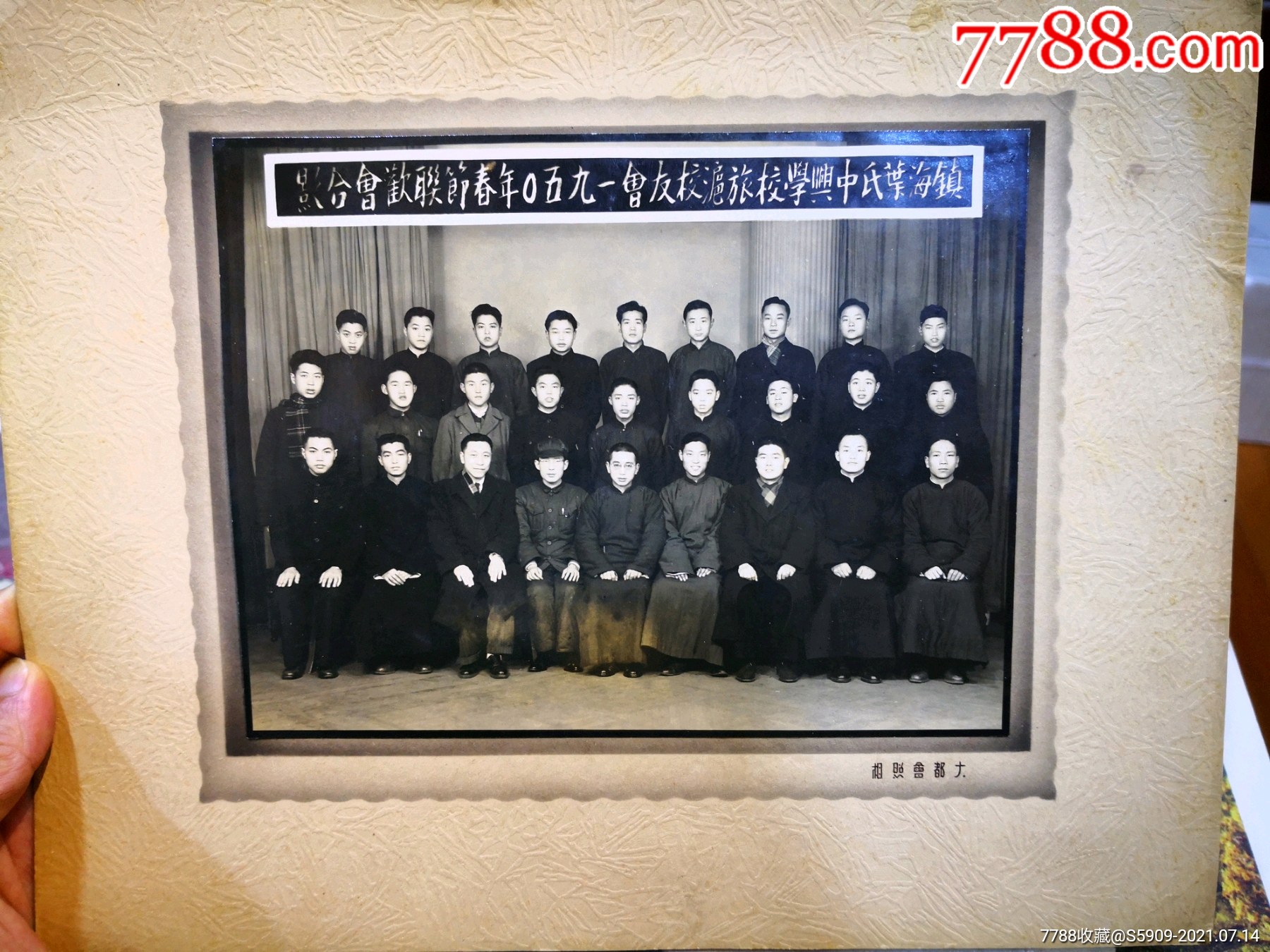 1950年镇海中学旅沪校友春节联欢-老照片-7788鼻烟壶收藏