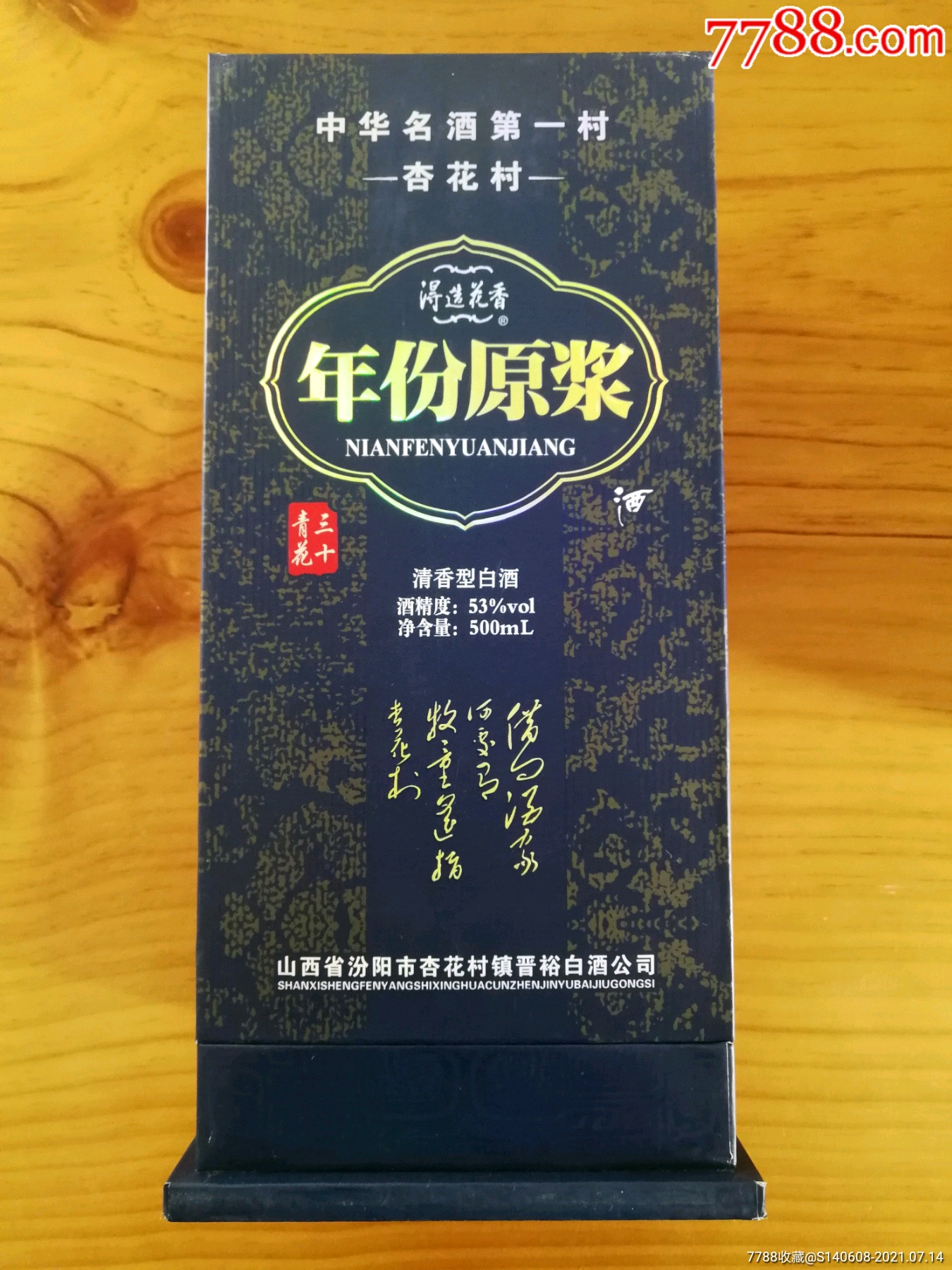 得造花香年份原浆 53°500ml