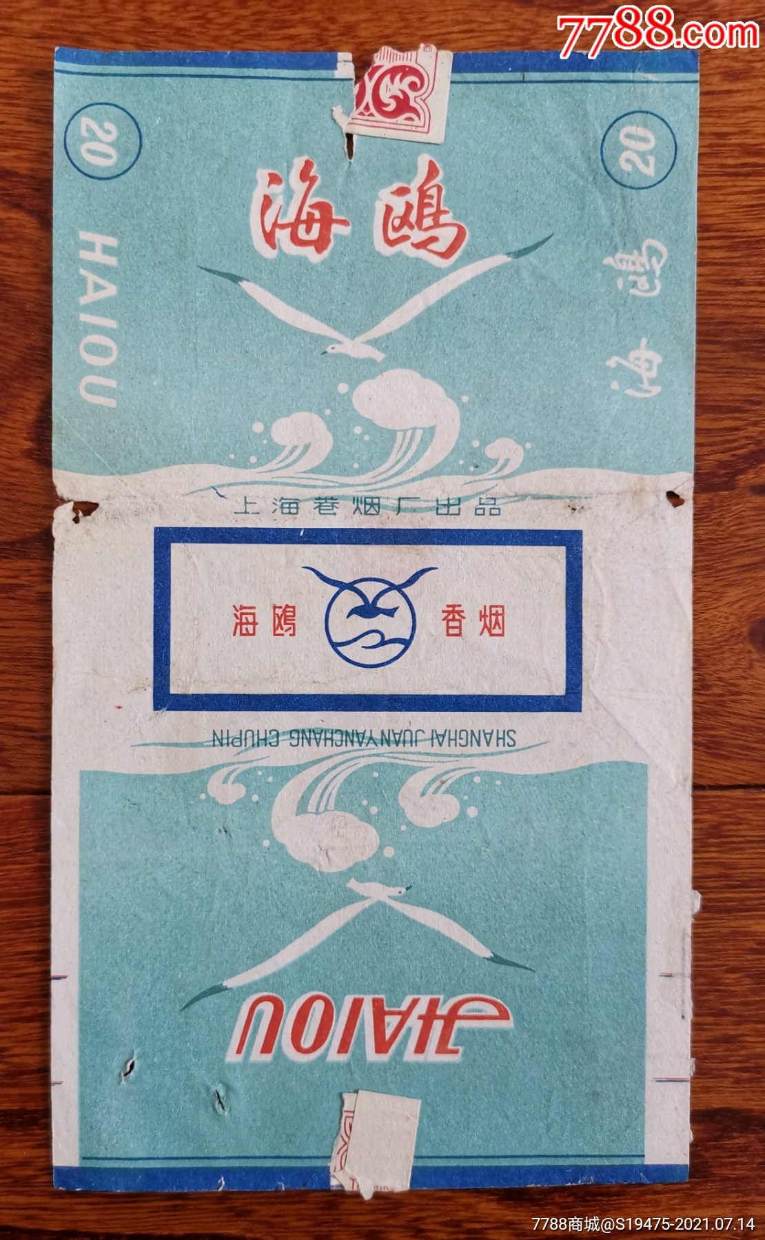 海鸥拆包无修补背有字