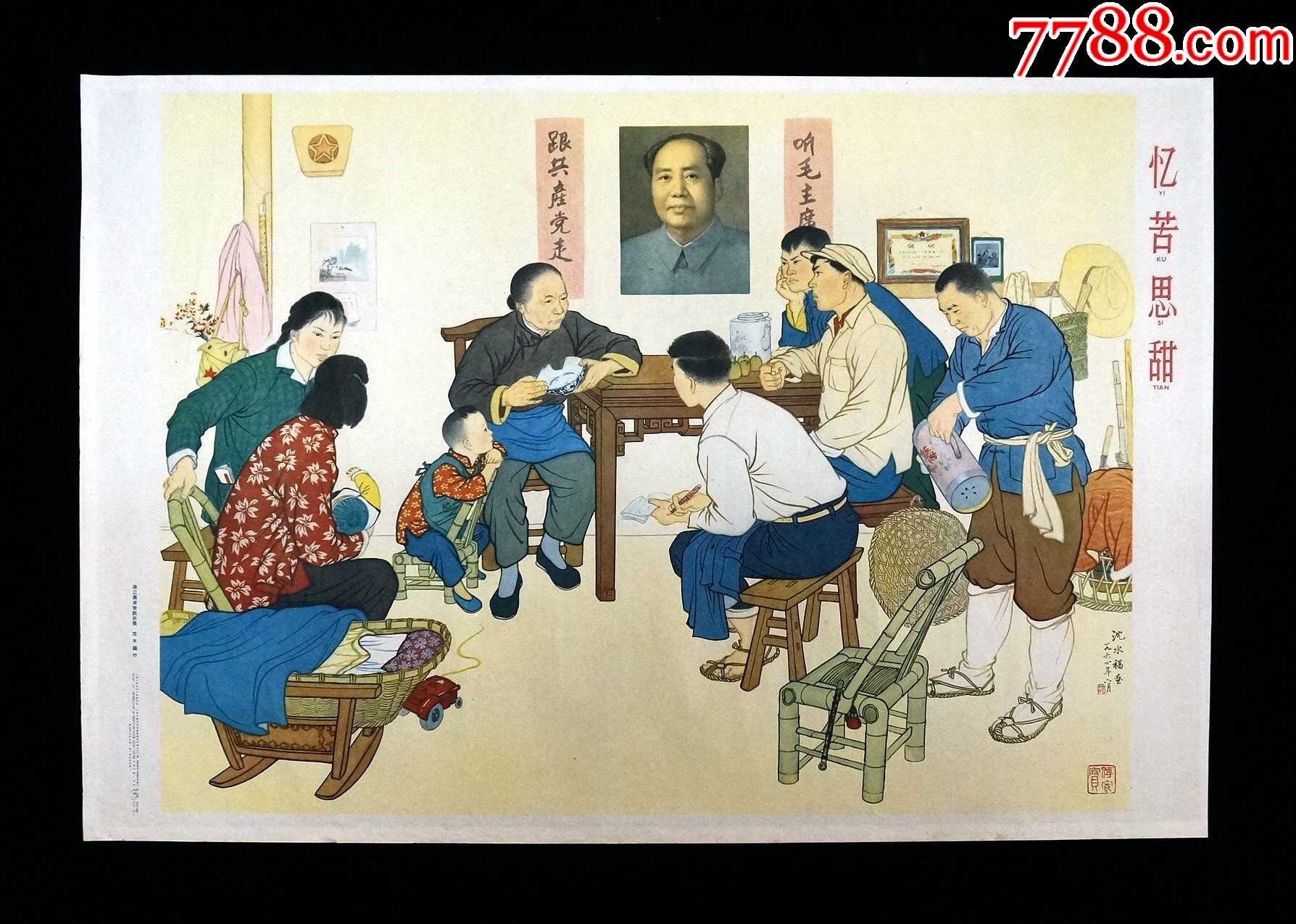 【忆苦思甜】--上海人美65年版--印制精美--收藏珍品