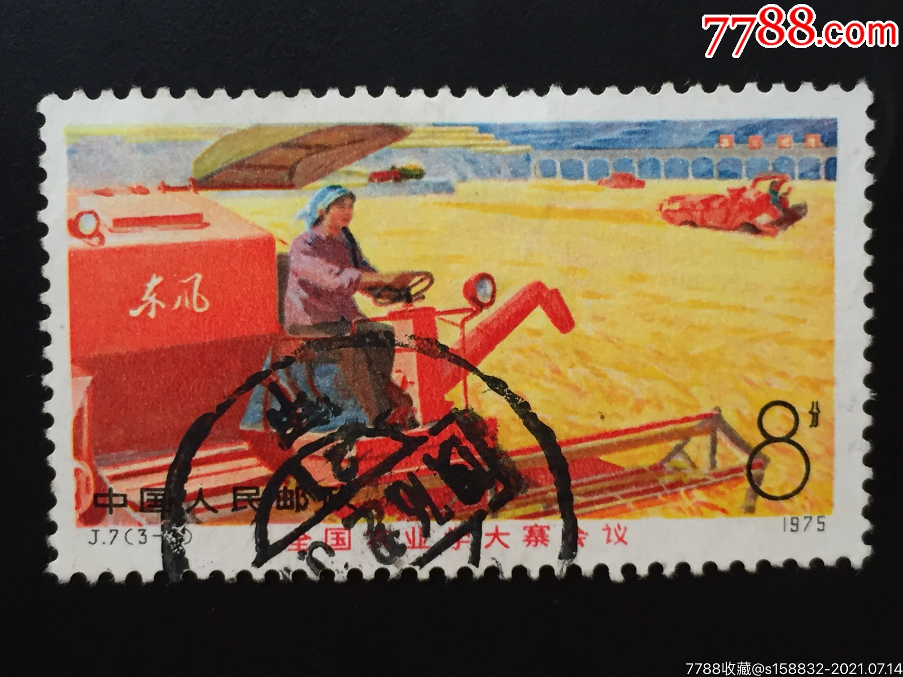j7农业学大寨3-3信销上品一枚,总筋-新中国邮票-7788收藏