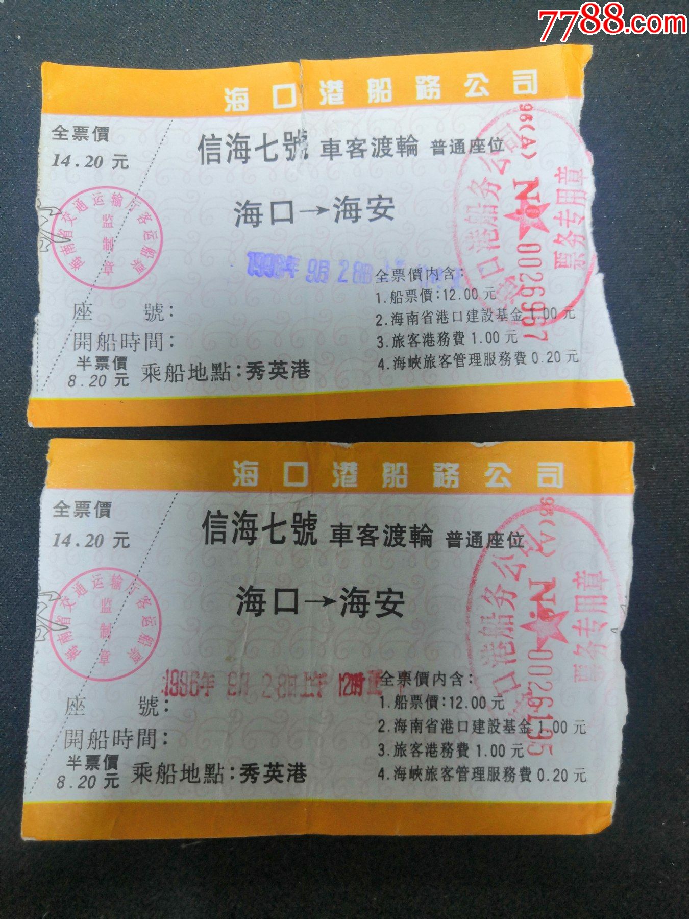 常德【轮渡客票】··￥109品99南平噶港【过河证】··￥59品9
