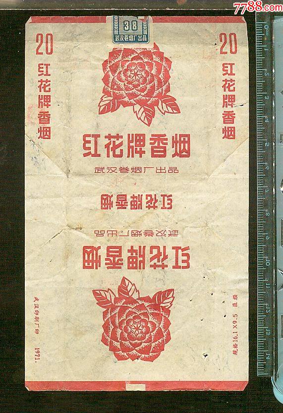 红花*1971年1枚85品