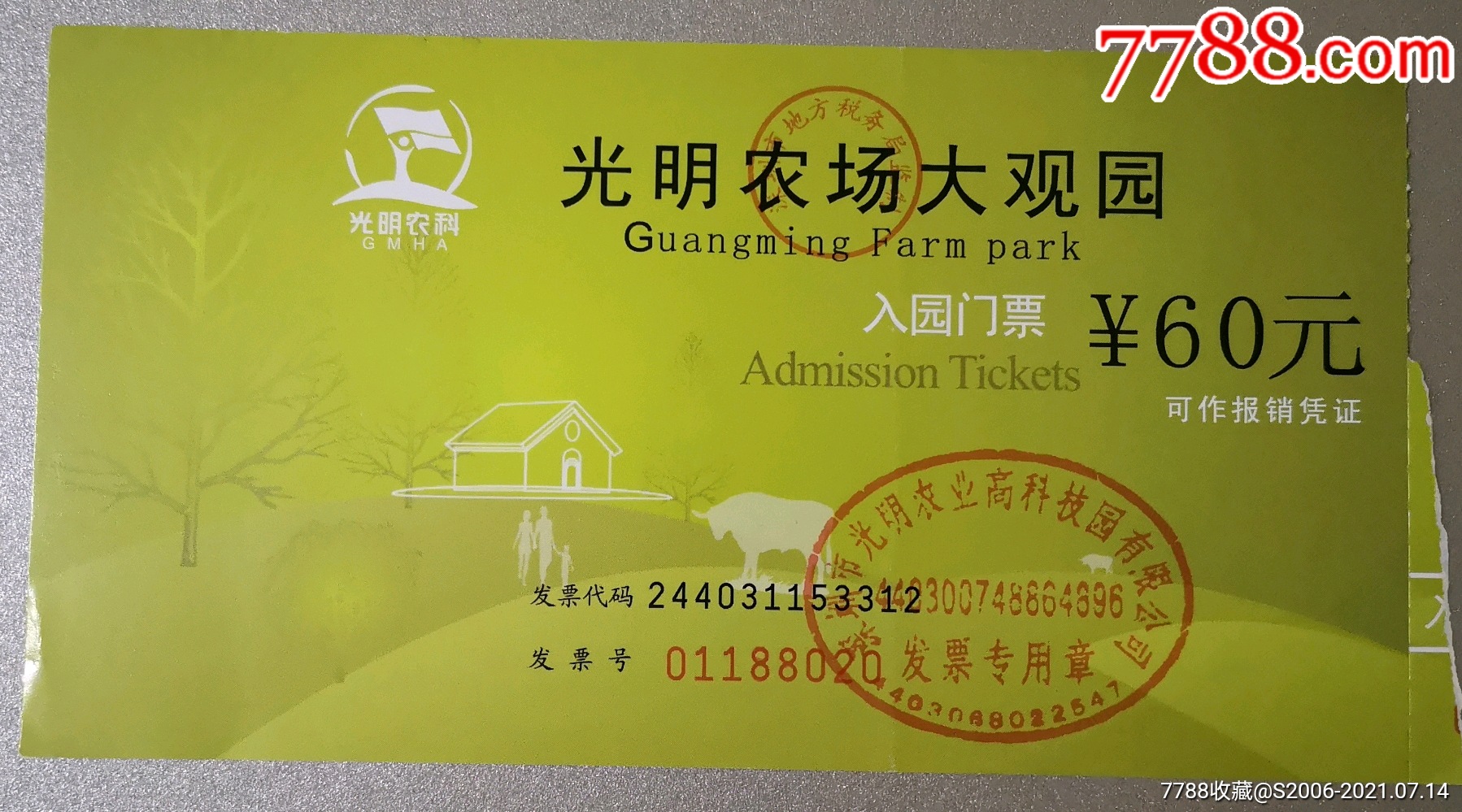 光明农场大观园_旅游景点门票_第1张_7788小人书