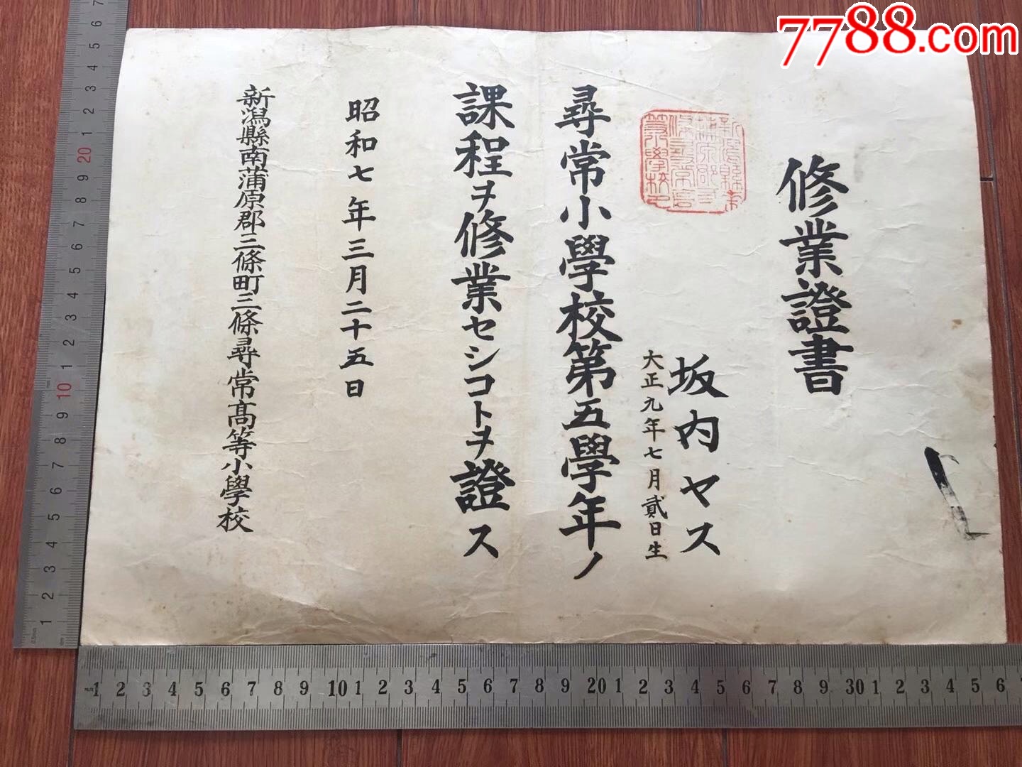 日本老证书_毕业/学习证件_第1张_7788音像