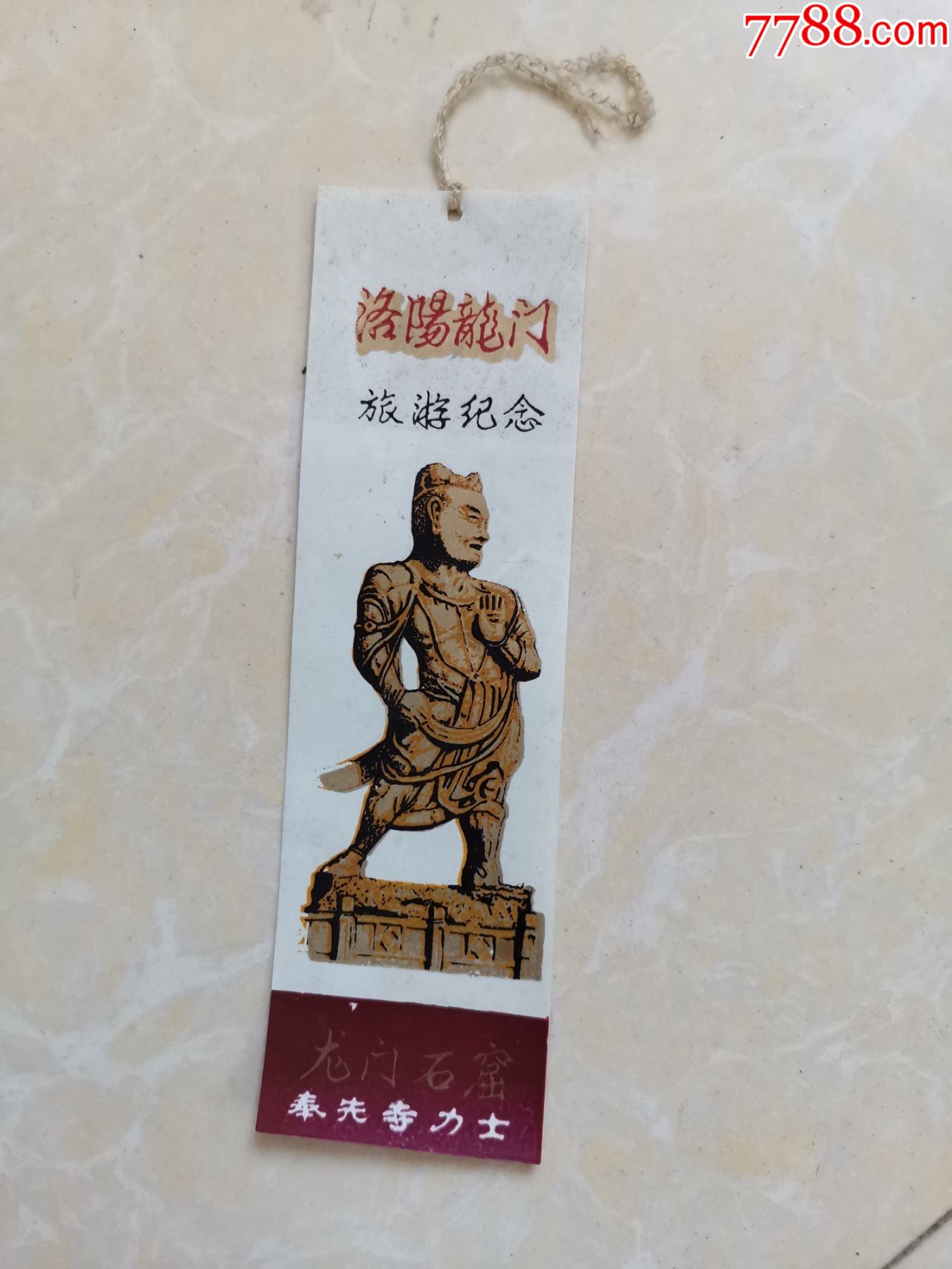 洛阳龙门旅游纪念-价格:8元-se81434579-旅游景点门票-零售-7788收藏