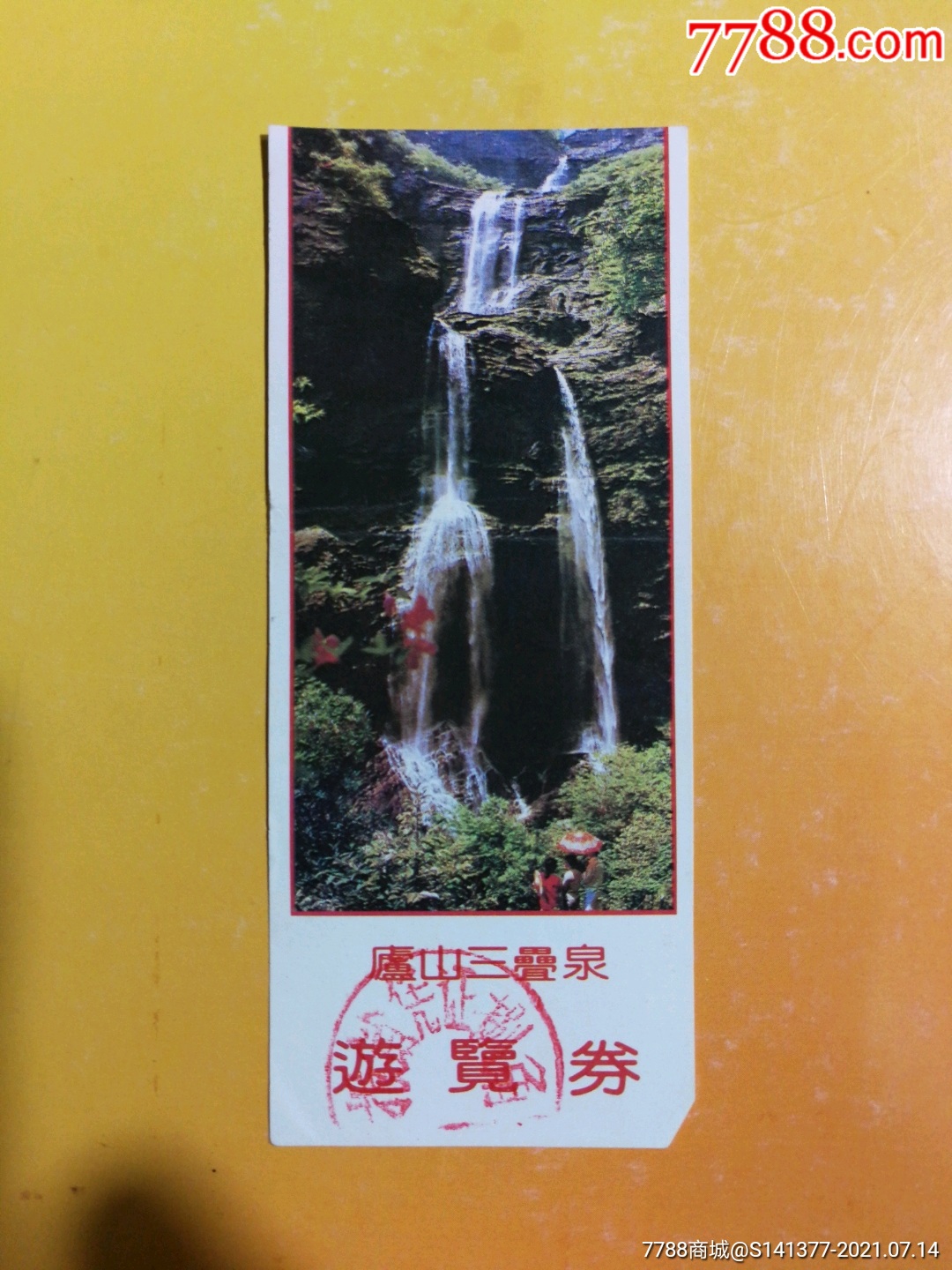 庐山三叠泉-旅游景点门票-7788商城__七七八八商品交易平台(7788.com)