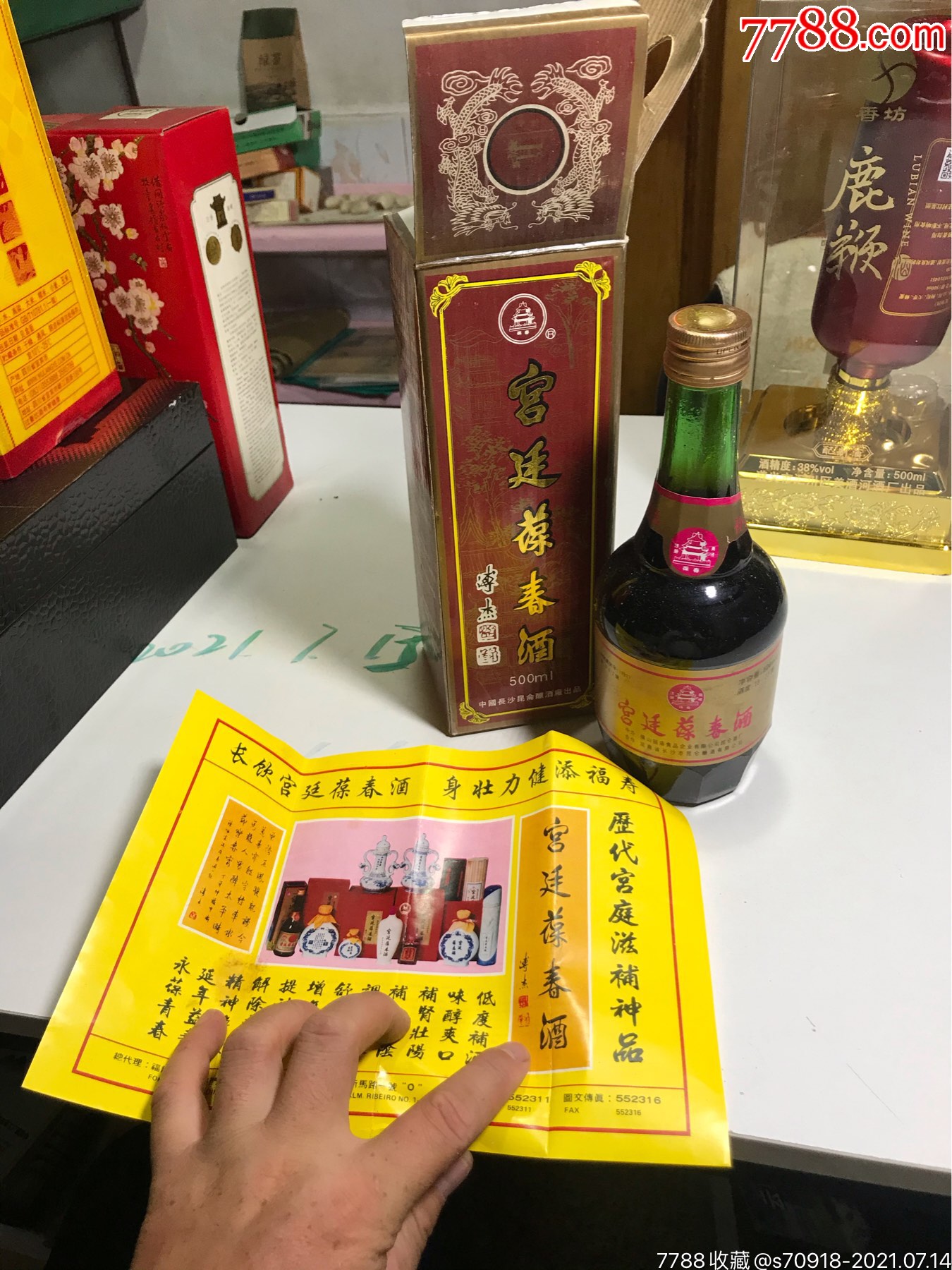 宫廷葆春酒-带原包装