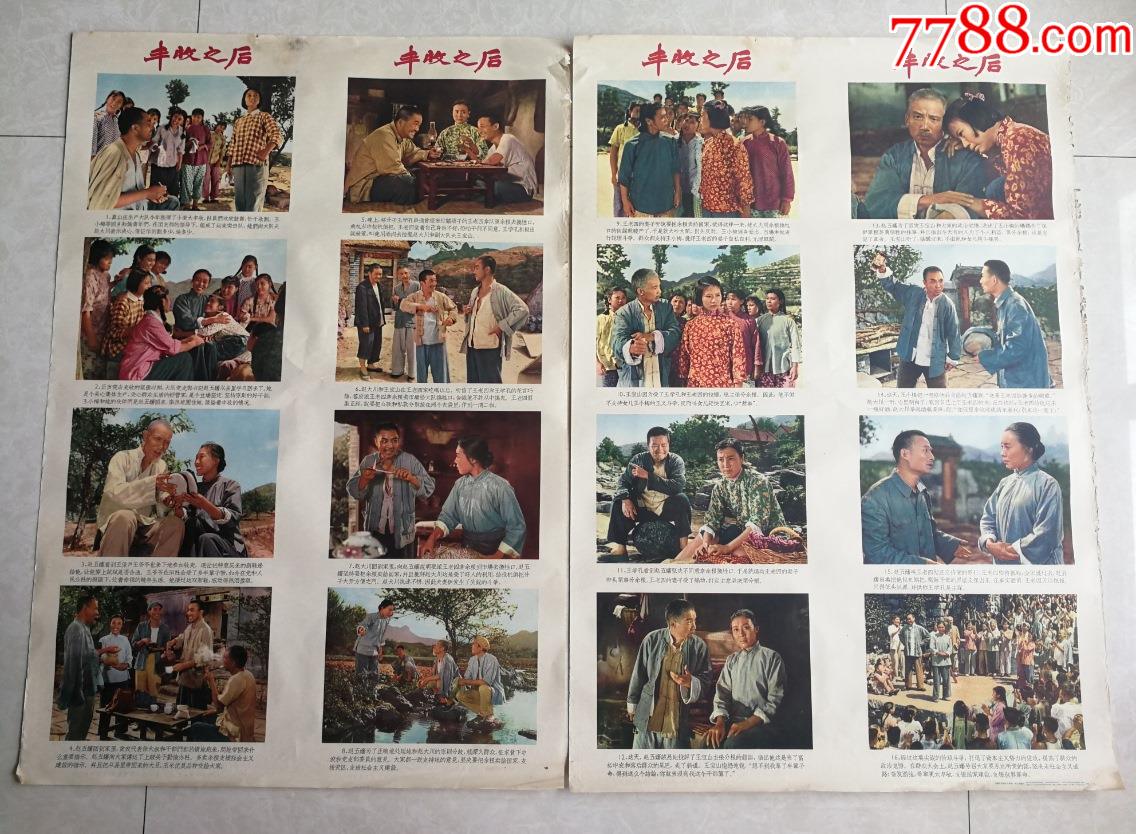 1966年海燕电影制片厂供稿丰收之后年画宣传画两大张一套包老包真少见