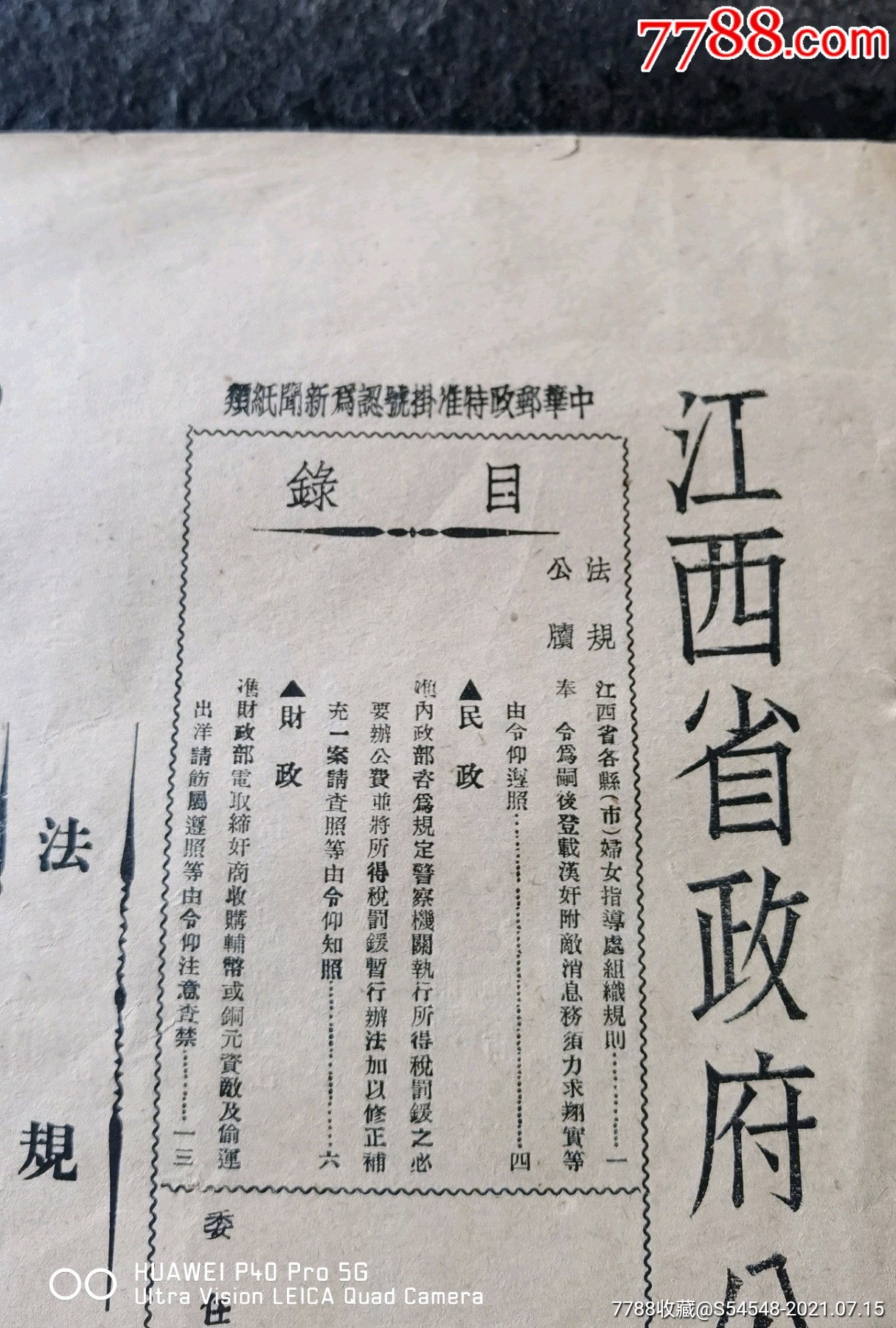 民國二十七年江西省政府公報_民國舊書_第2張_7788銅器收藏