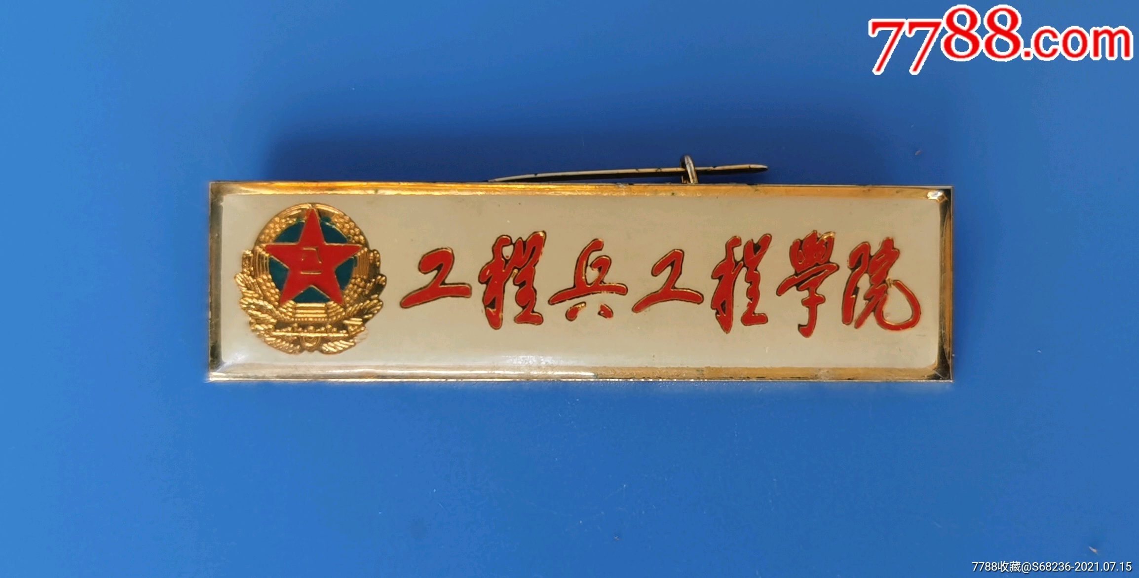 工程兵工程学院校徽