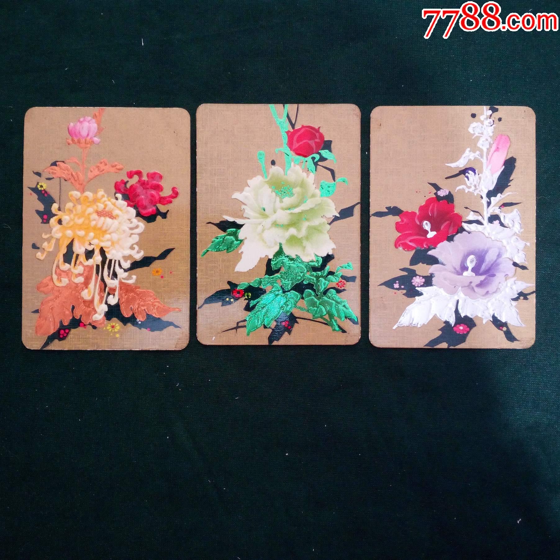78年牡丹花年历卡3枚一套10元