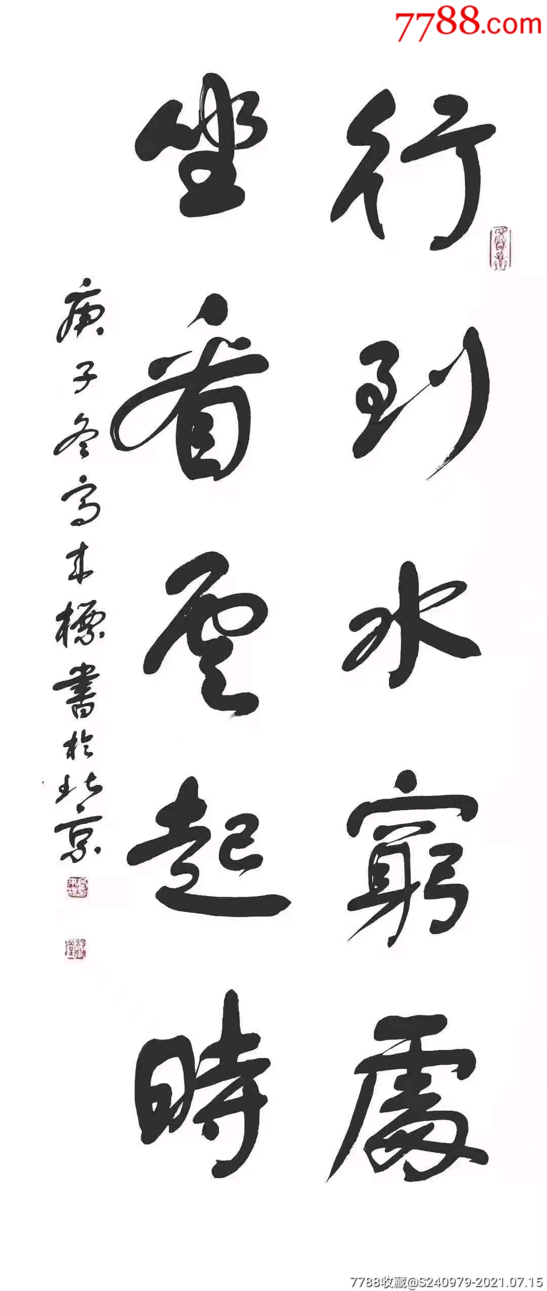 高来标舒体书法