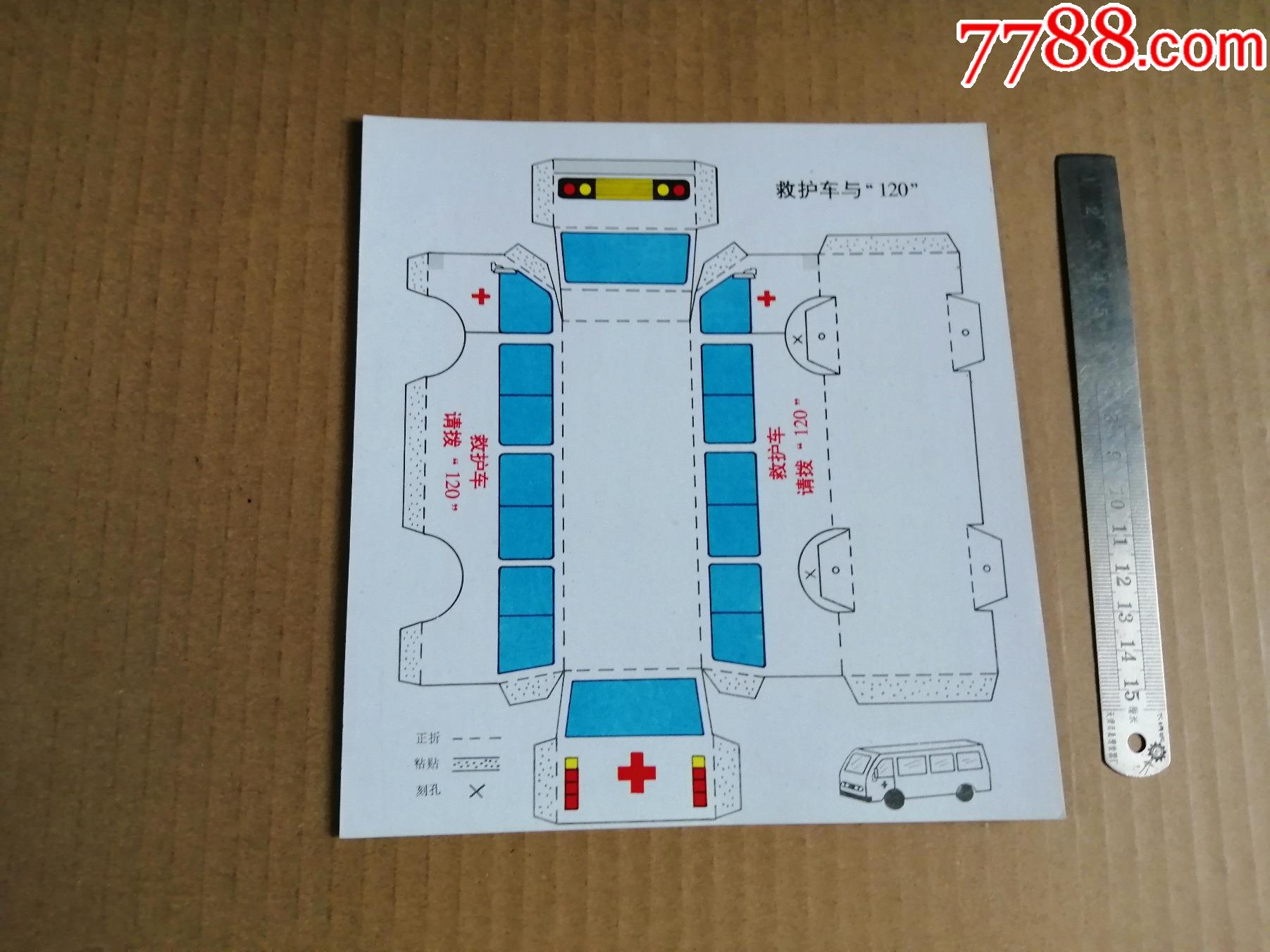 纸盒制作救护车步骤图片