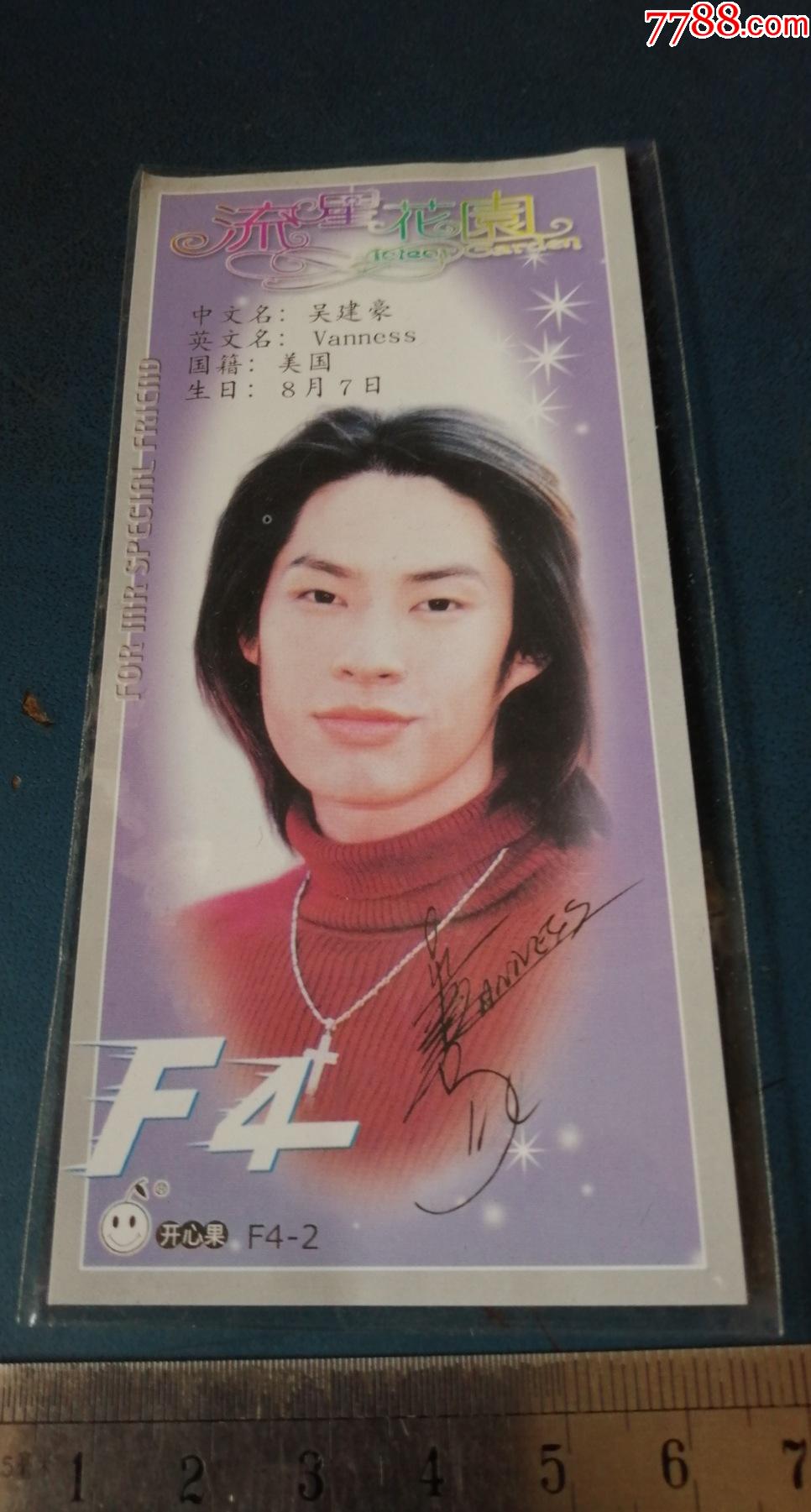 流星花园的f4吴建豪2