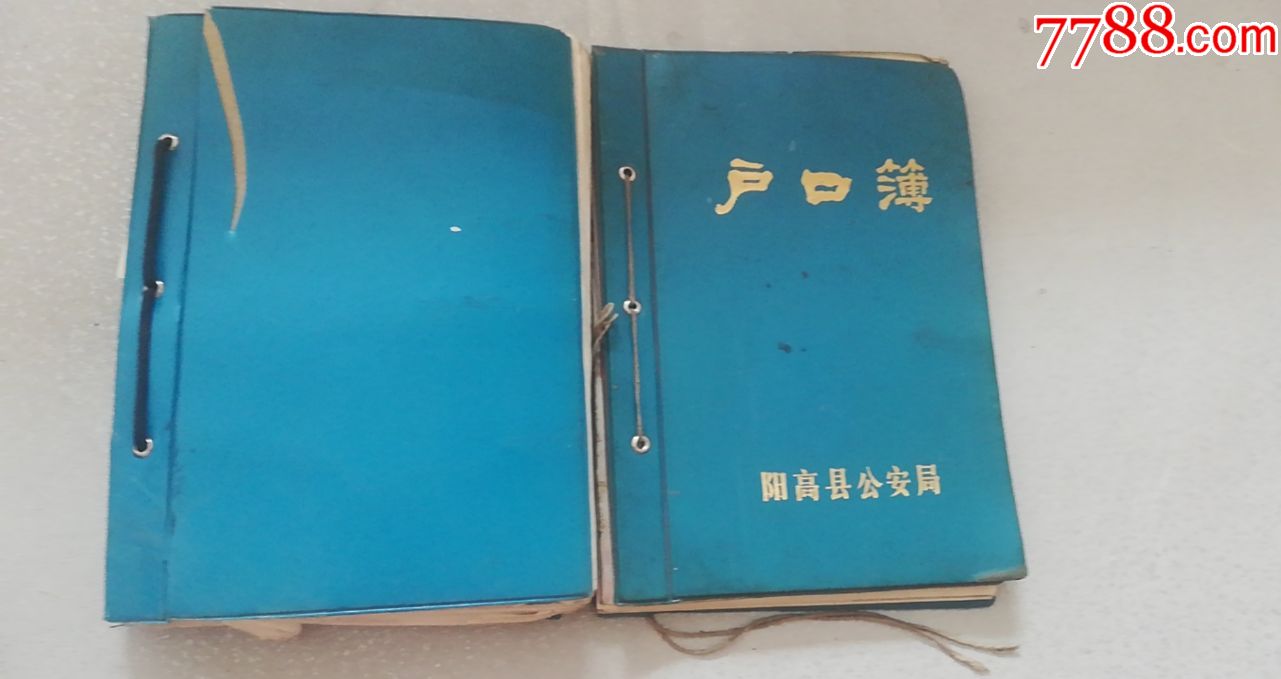 8090年代户口登记簿索引2大本内含2张空白页夹带1993年4月7日阳