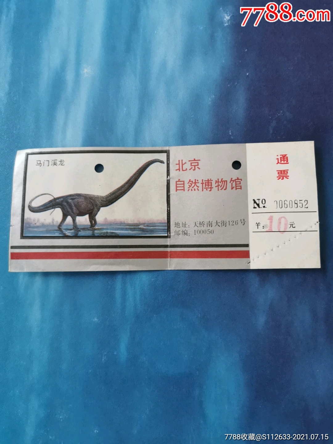 北京自然博物馆_旅游景点门票_第1张_7788钱币网