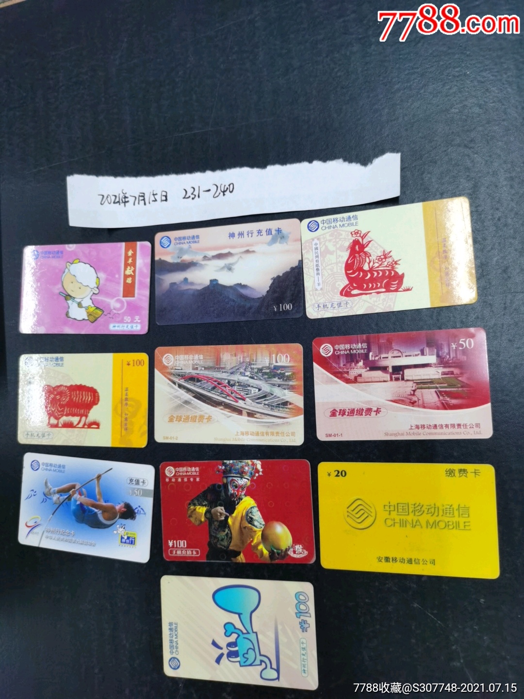 中国移动电话卡10张5元_电话ic卡_第1张_7788漆器收藏