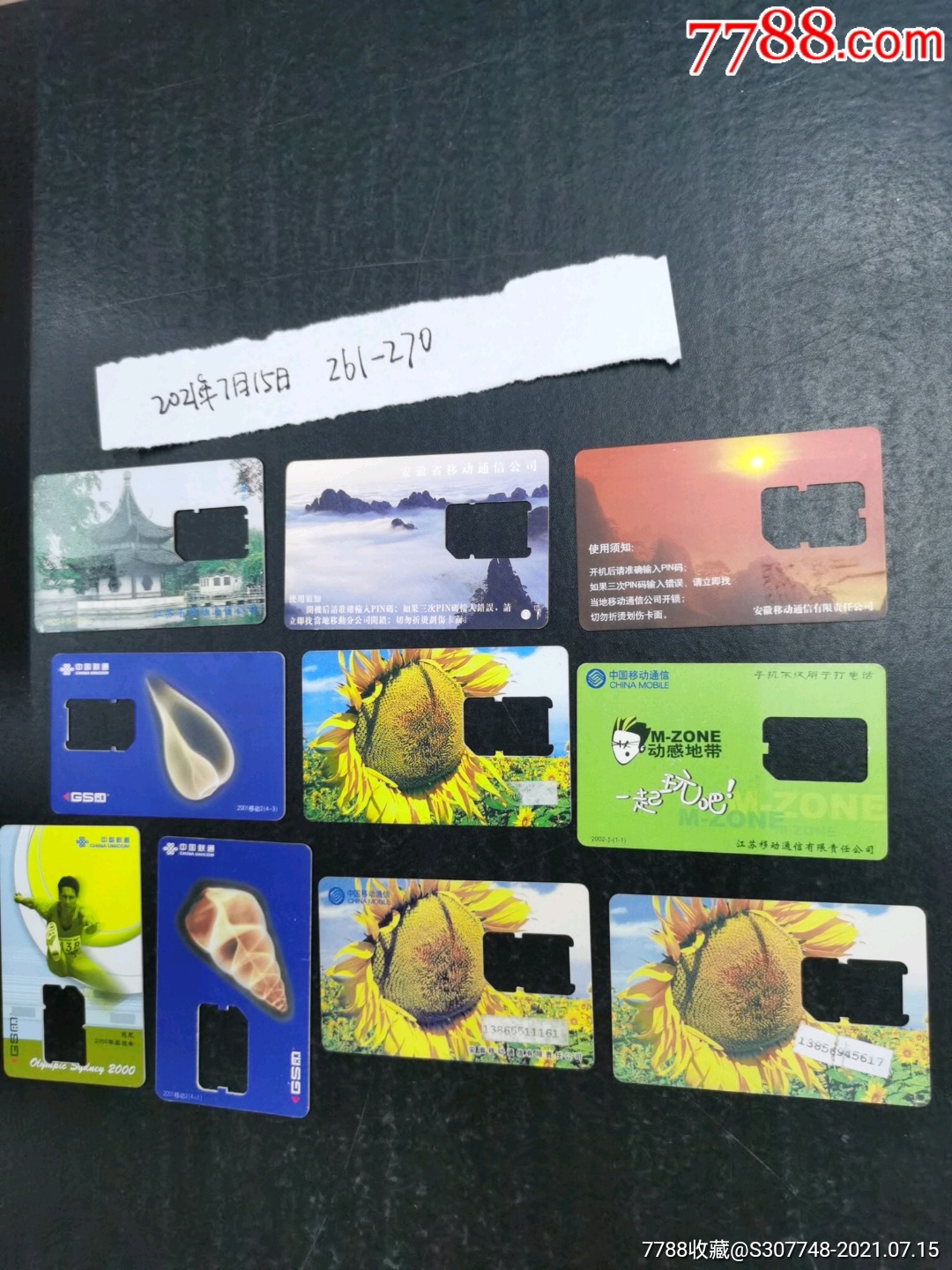 全球通数字移动电话网智能sim卡_电话ic卡_第1张_7788漆器收藏