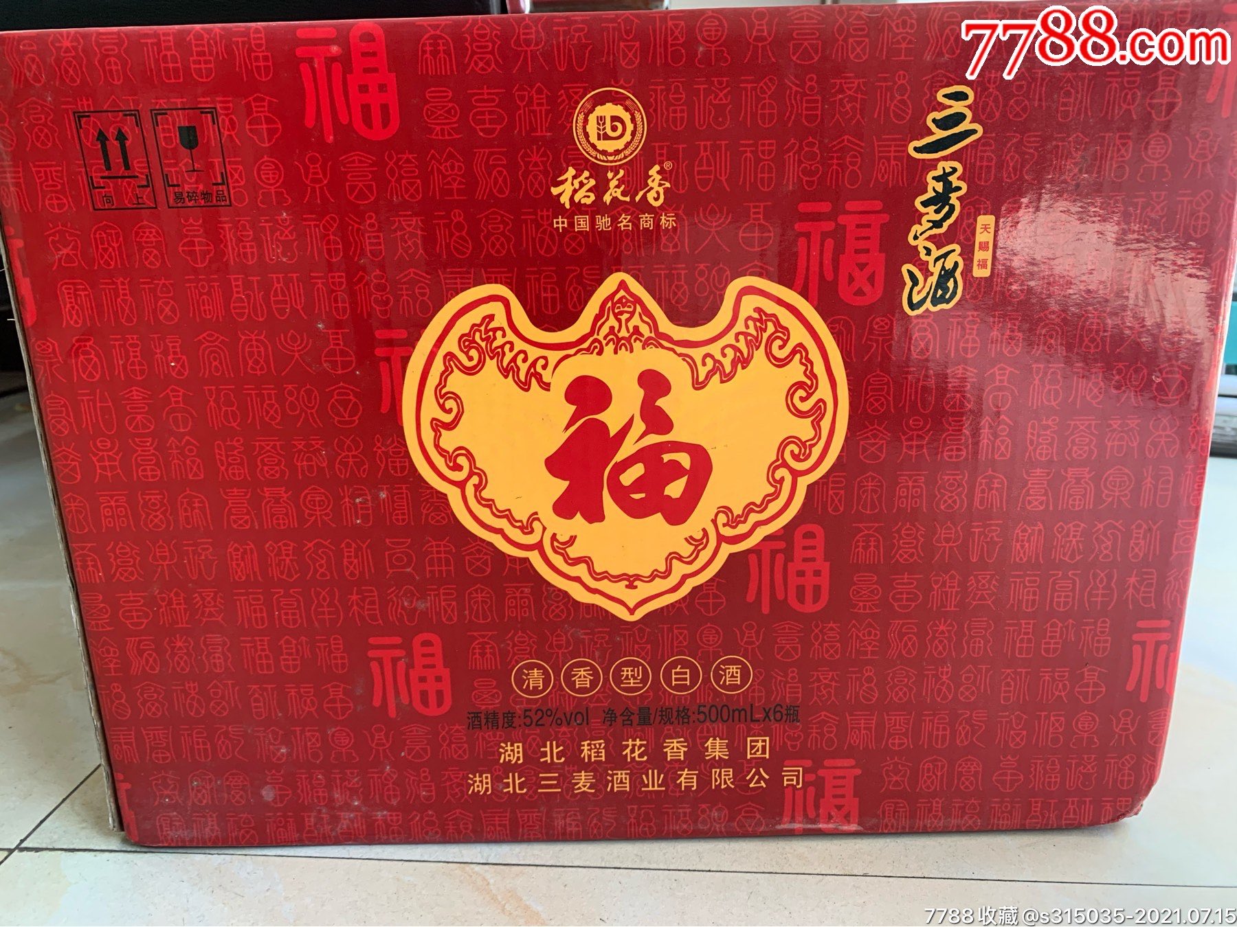 三麦酒价格图片