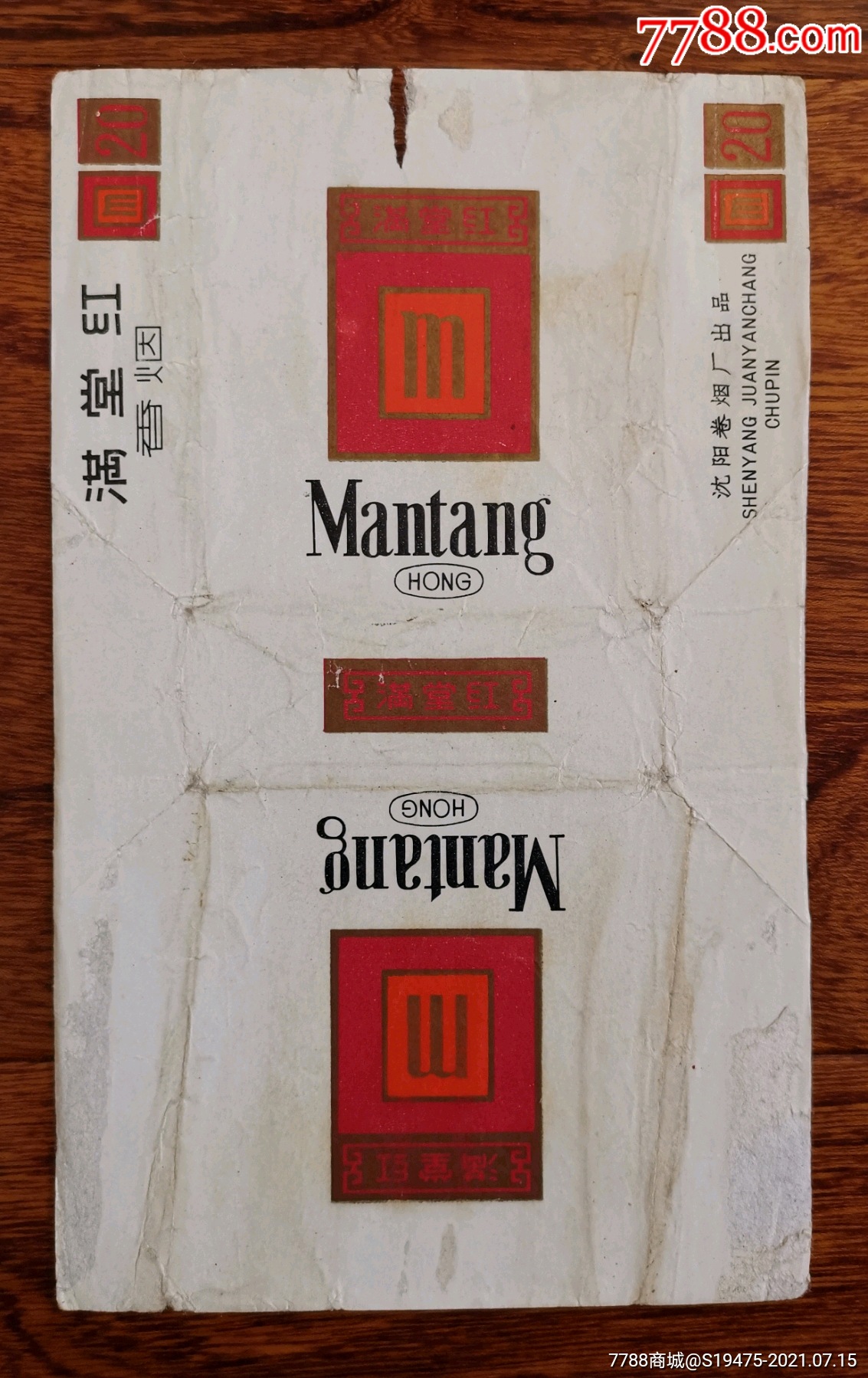 满堂红拆包无修补背清