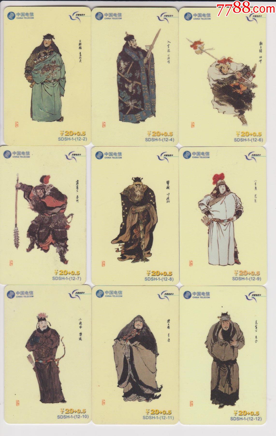 水浒人物第一组