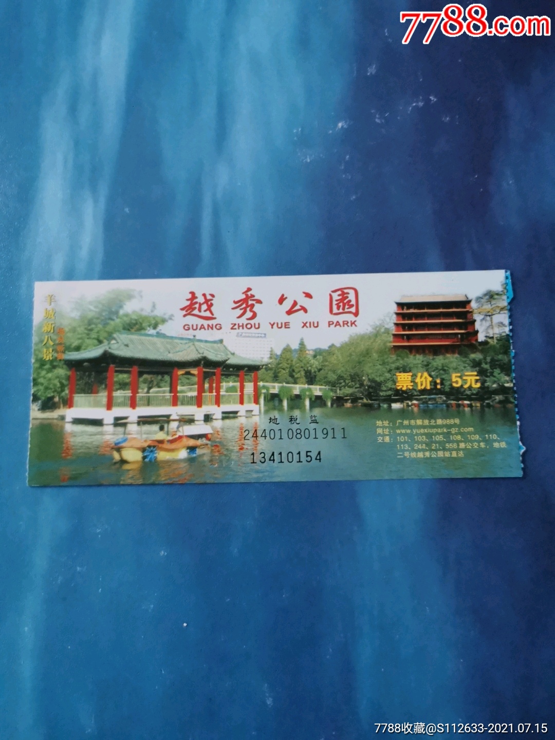 广州越秀公园_旅游景点门票_古风海阁【7788收藏__收藏热线】