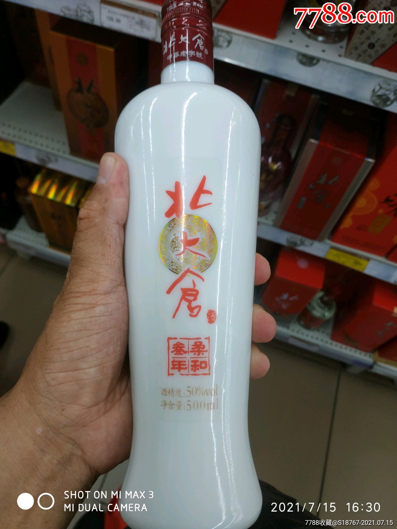 50度北大仓纯粮白酒