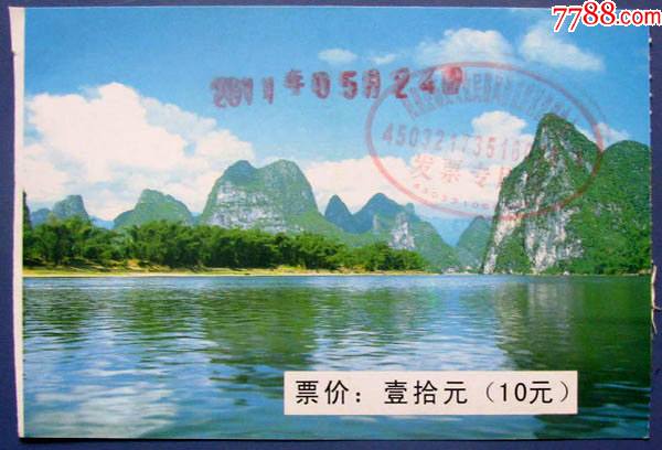 广西桂林阳朔观光游票10元桂林山水门票甩卖实拍保真