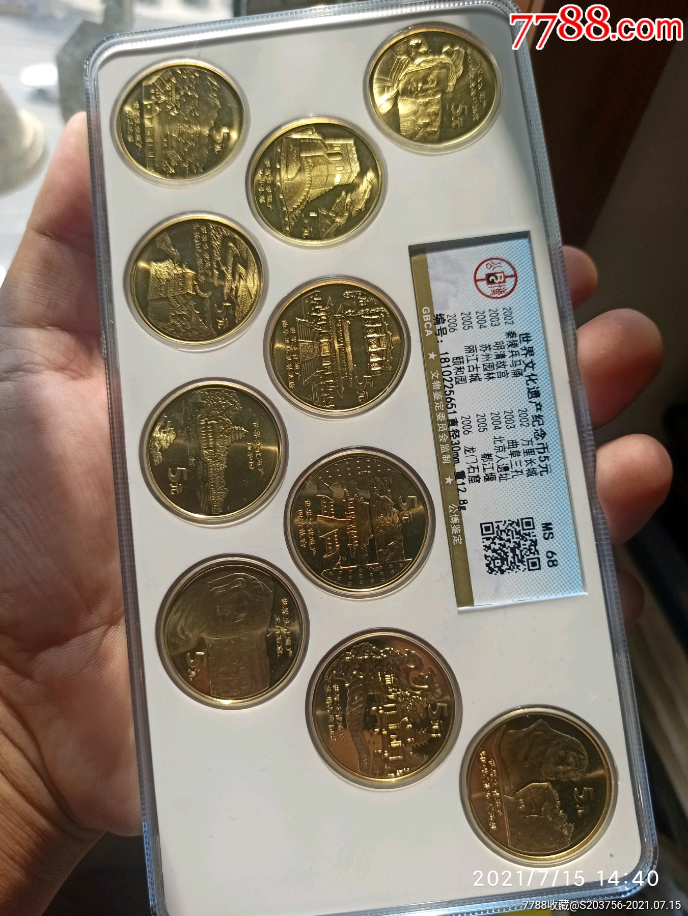 世界文化遗产公博套盒-普通纪念币-7788商城