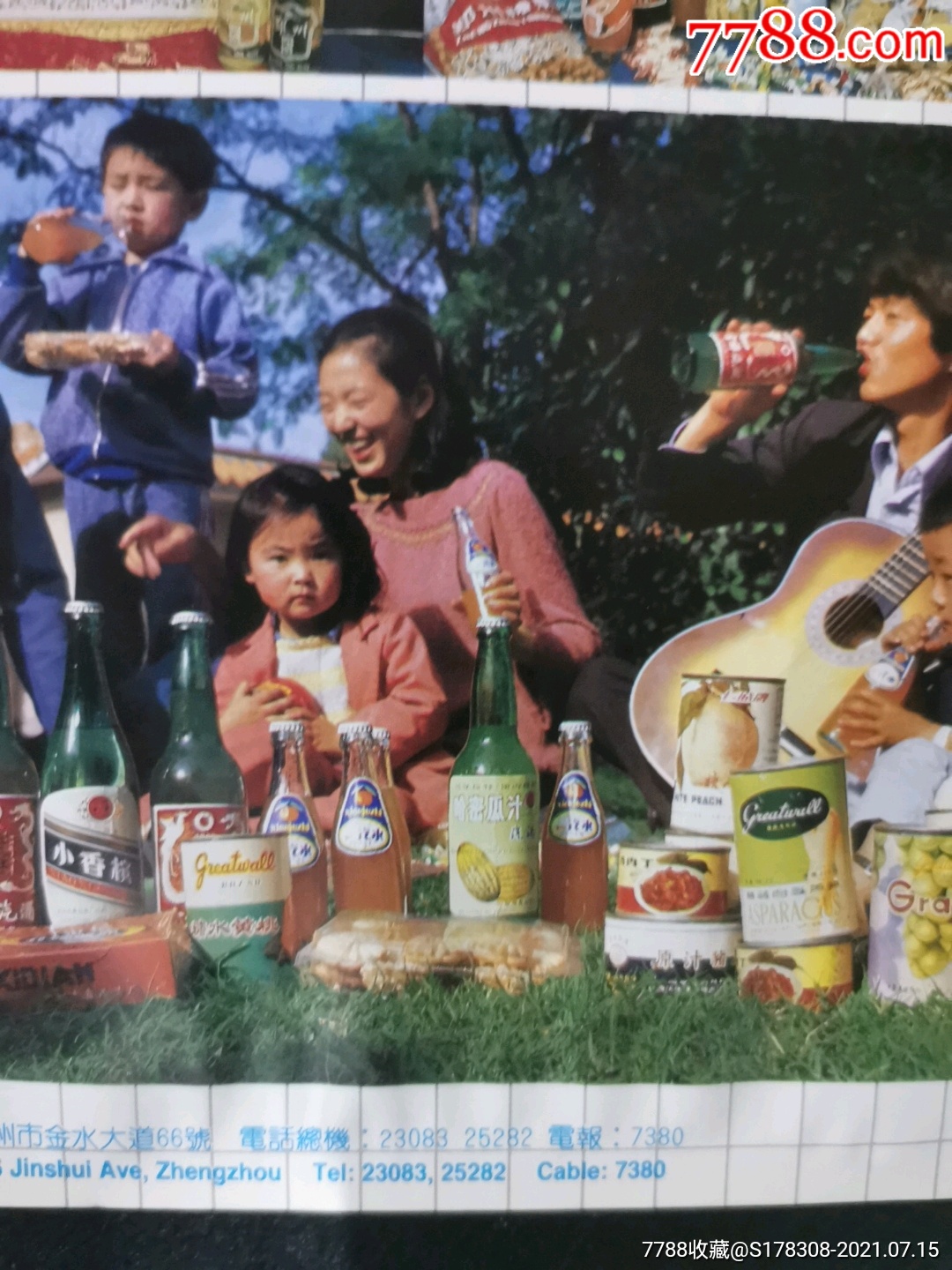 80年代郑州食品厂-哈密瓜汁汽酒广告