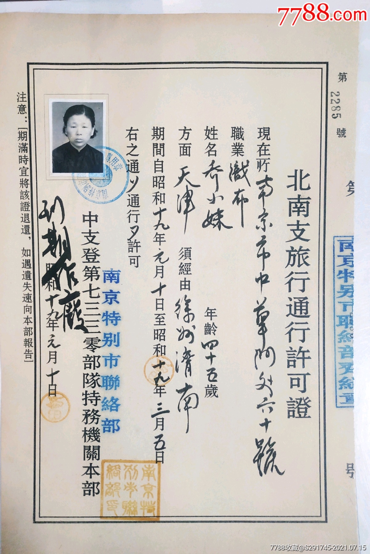 日本特务机关发的通行证